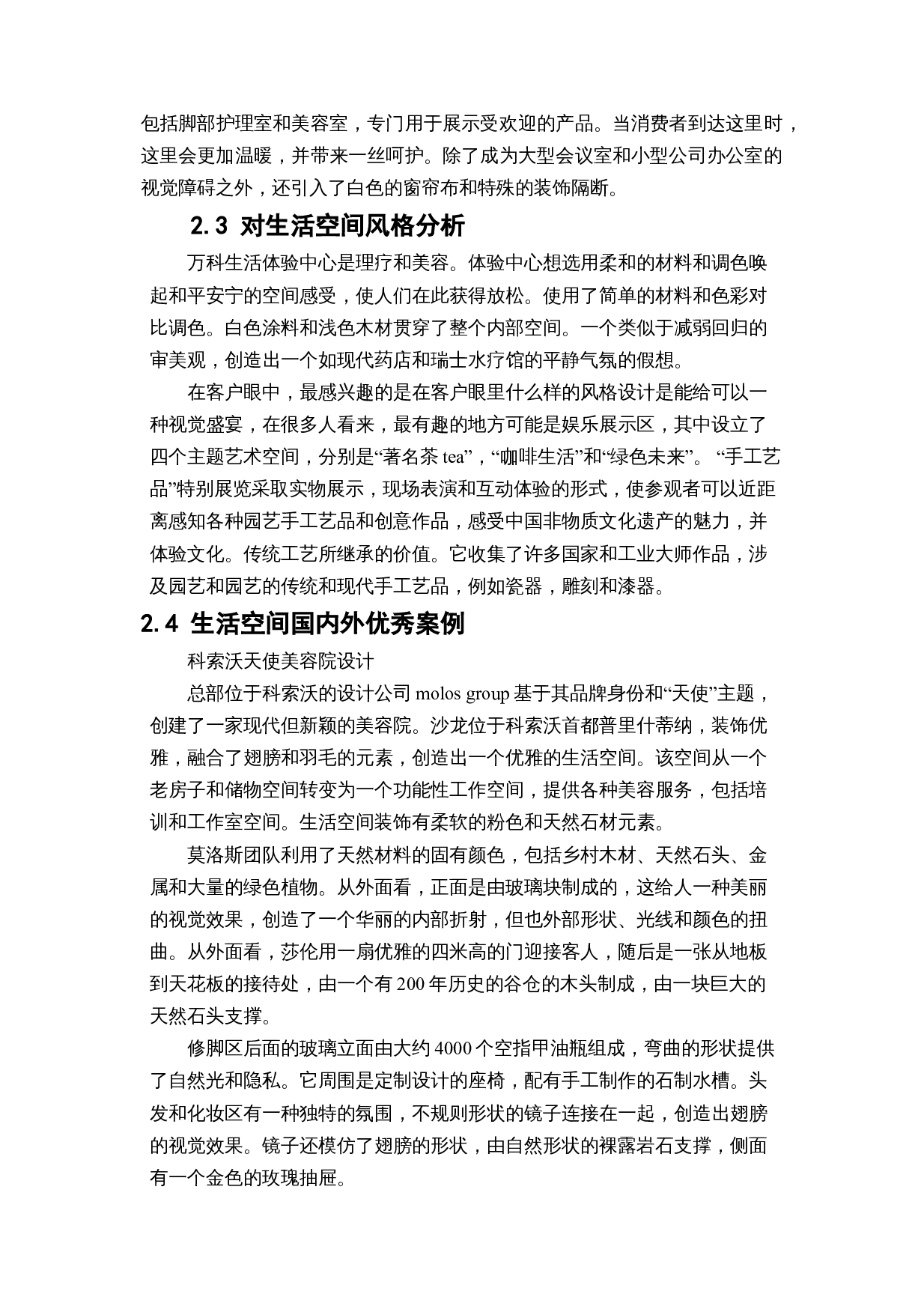 格林玫瑰花园生活体验中心空间设计-10107字.docx 第9页