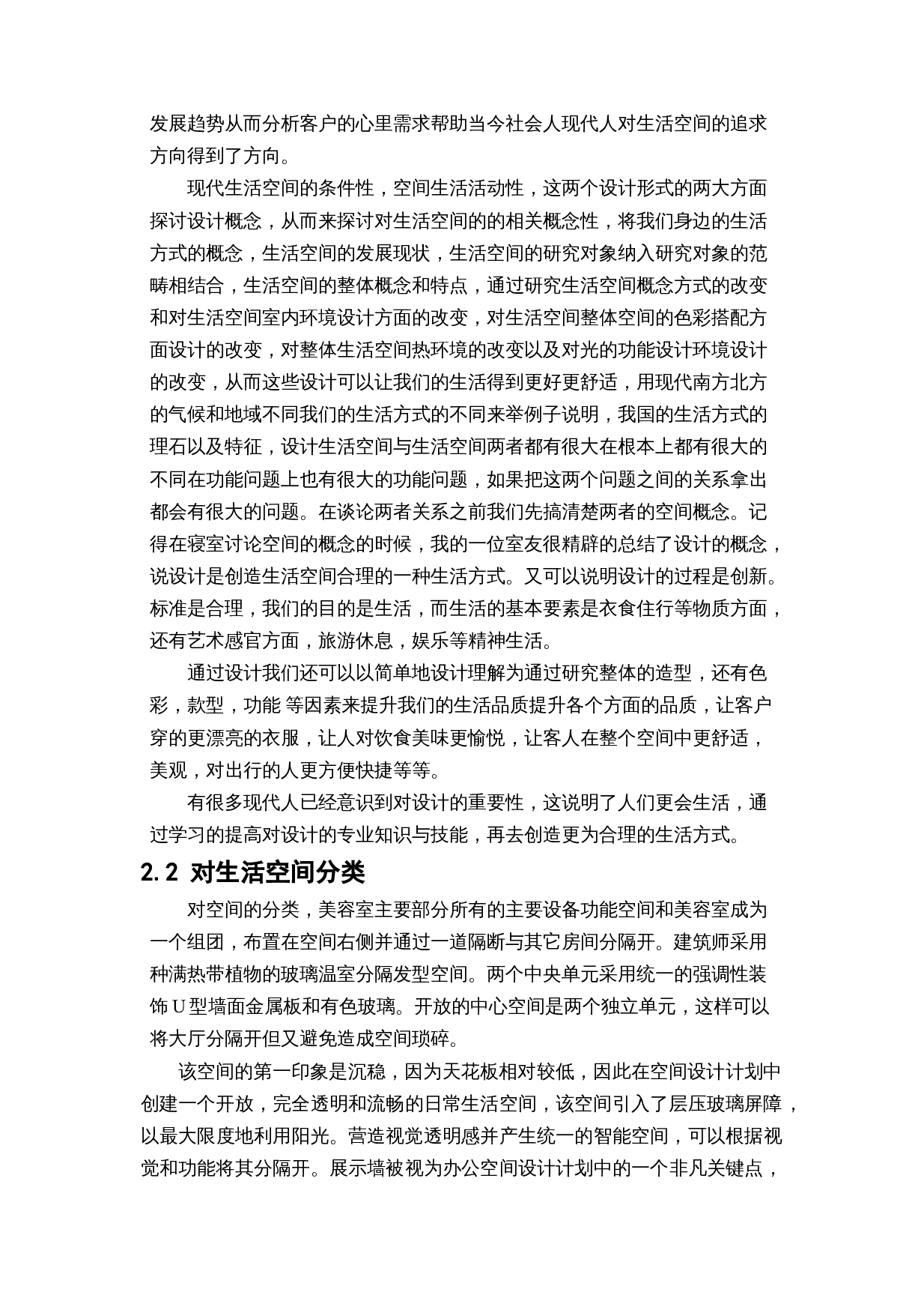 格林玫瑰花园生活体验中心空间设计-10107字.docx 第8页