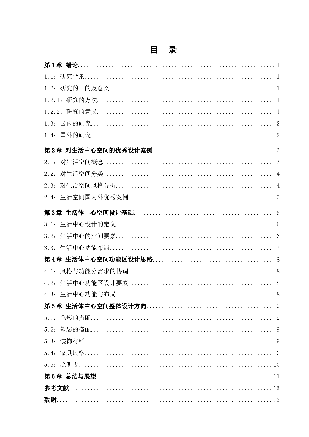 格林玫瑰花园生活体验中心空间设计-10107字.docx 第3页