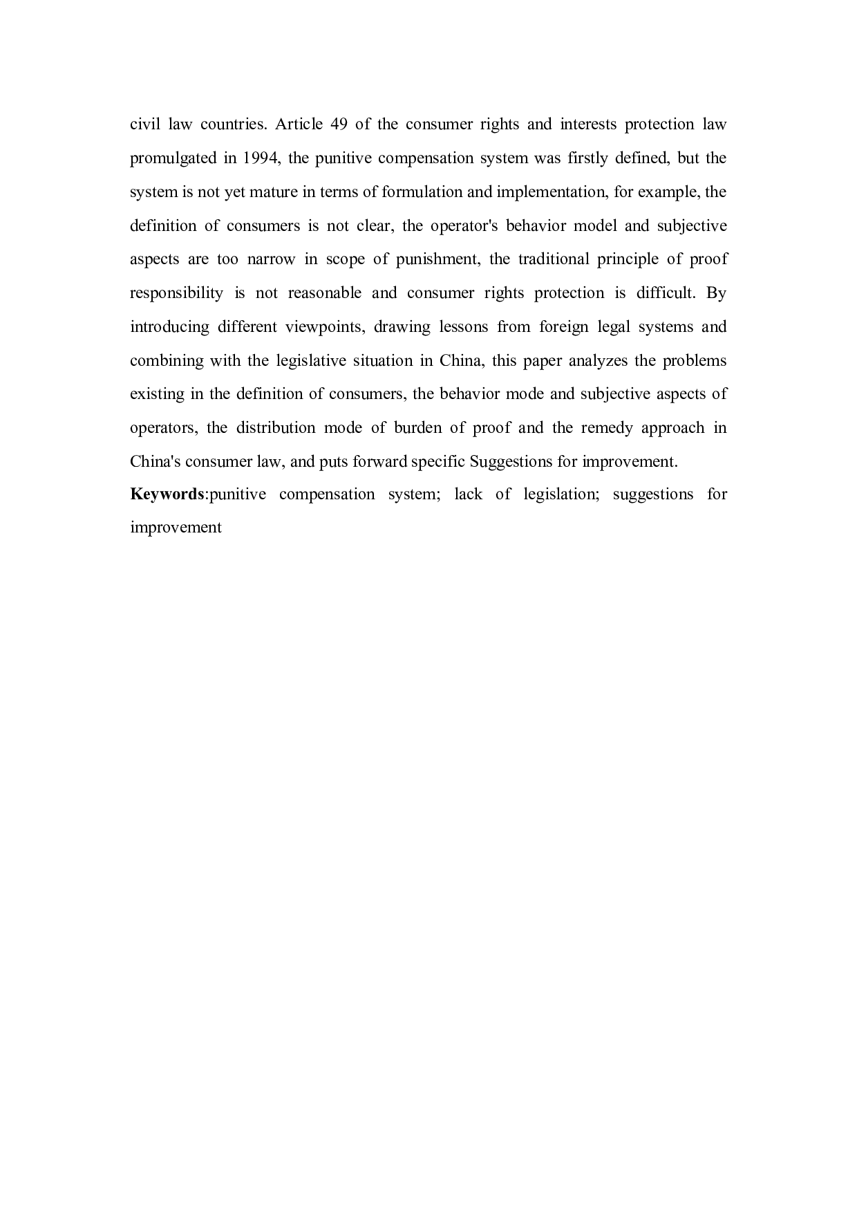 我国消费者保护法惩罚性赔偿制度的不足以及完善-11935字.docx 第3页