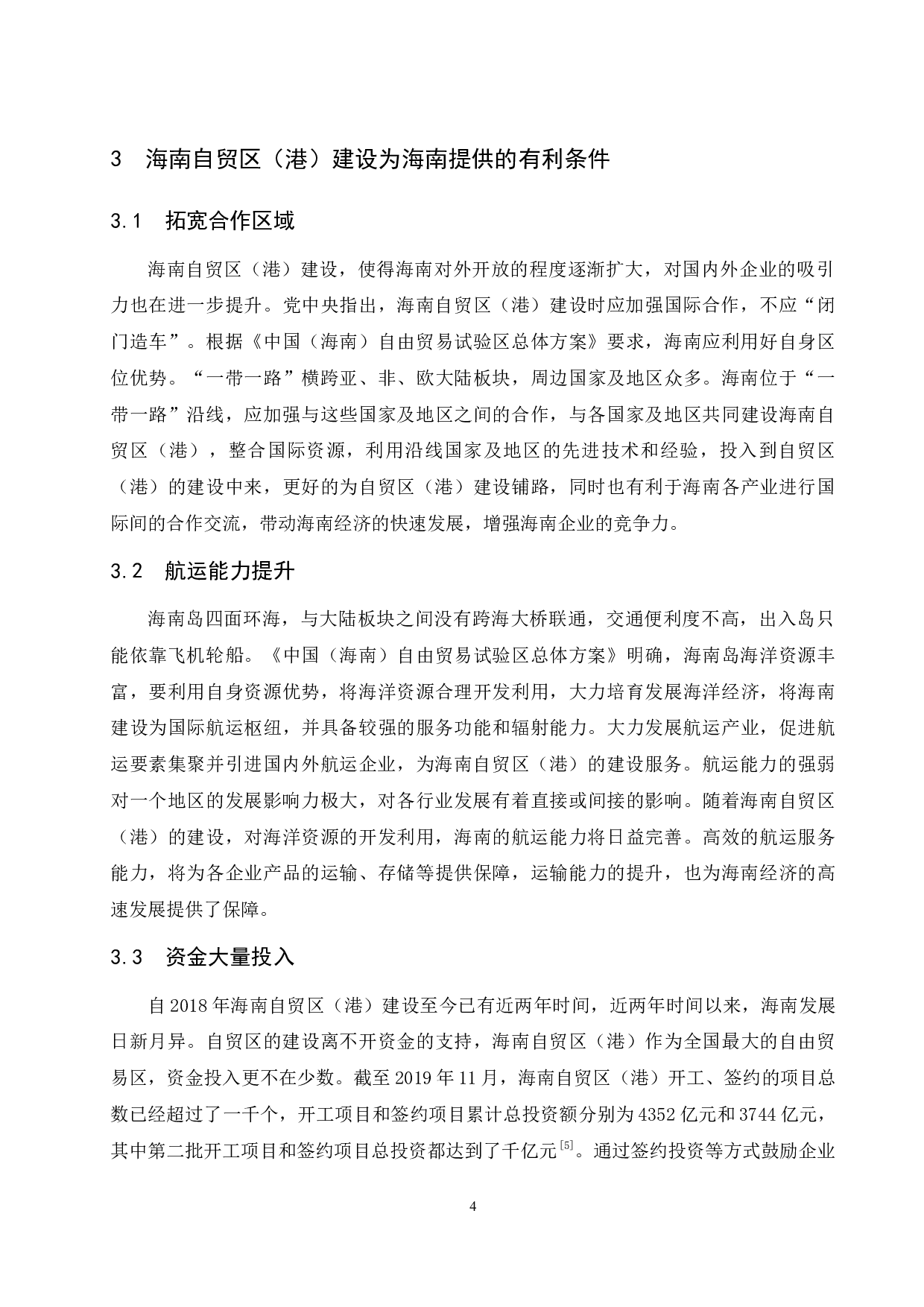 海南自贸区（港）建设对海南会展业发展的影响研究.docx-6559字.docx 第7页