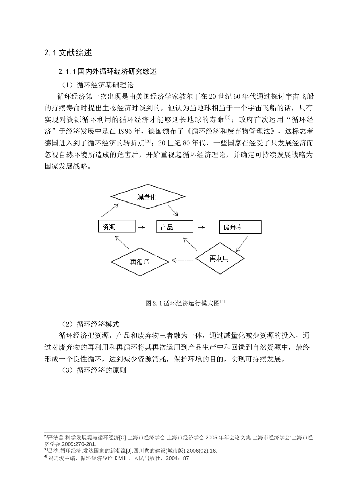 绿色会展发展前景研究-16199字.docx 第9页