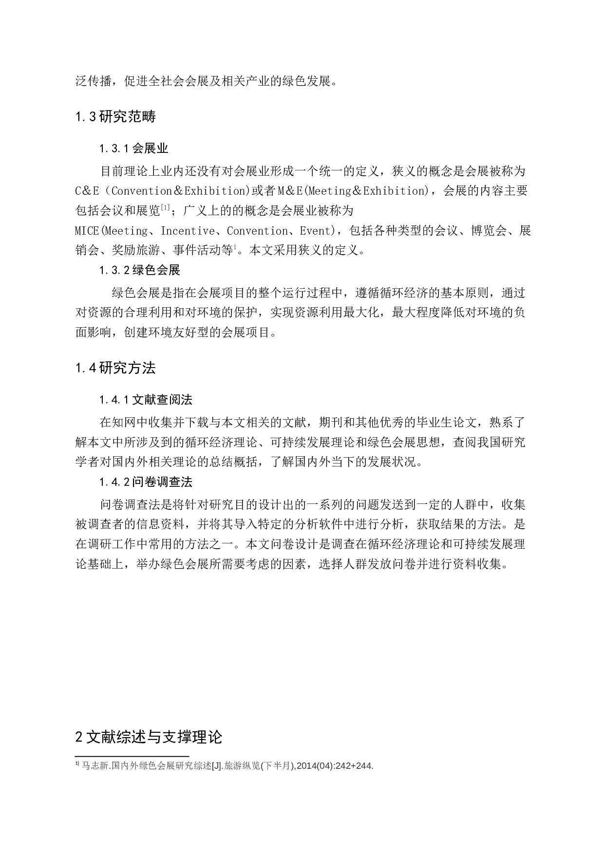 绿色会展发展前景研究-16199字.docx 第8页