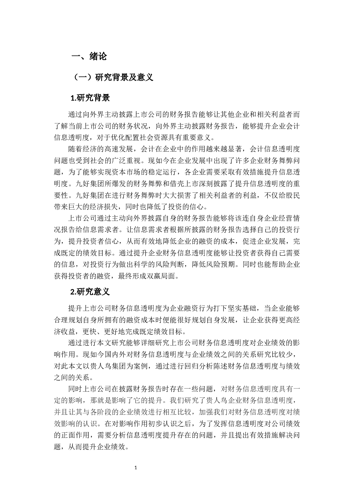 上市公司会计信息透明度对企业绩效的影响研究--以B公司为例4-24628字.docx 第5页