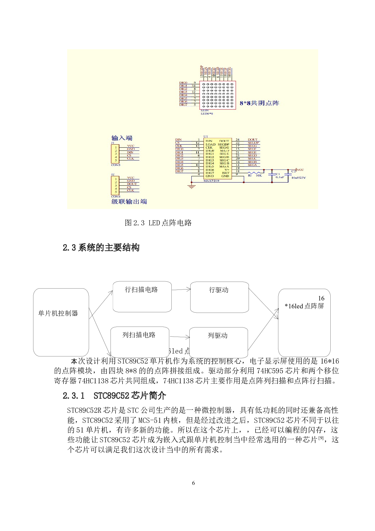 自动电子广告牌-8769字.docx 第9页