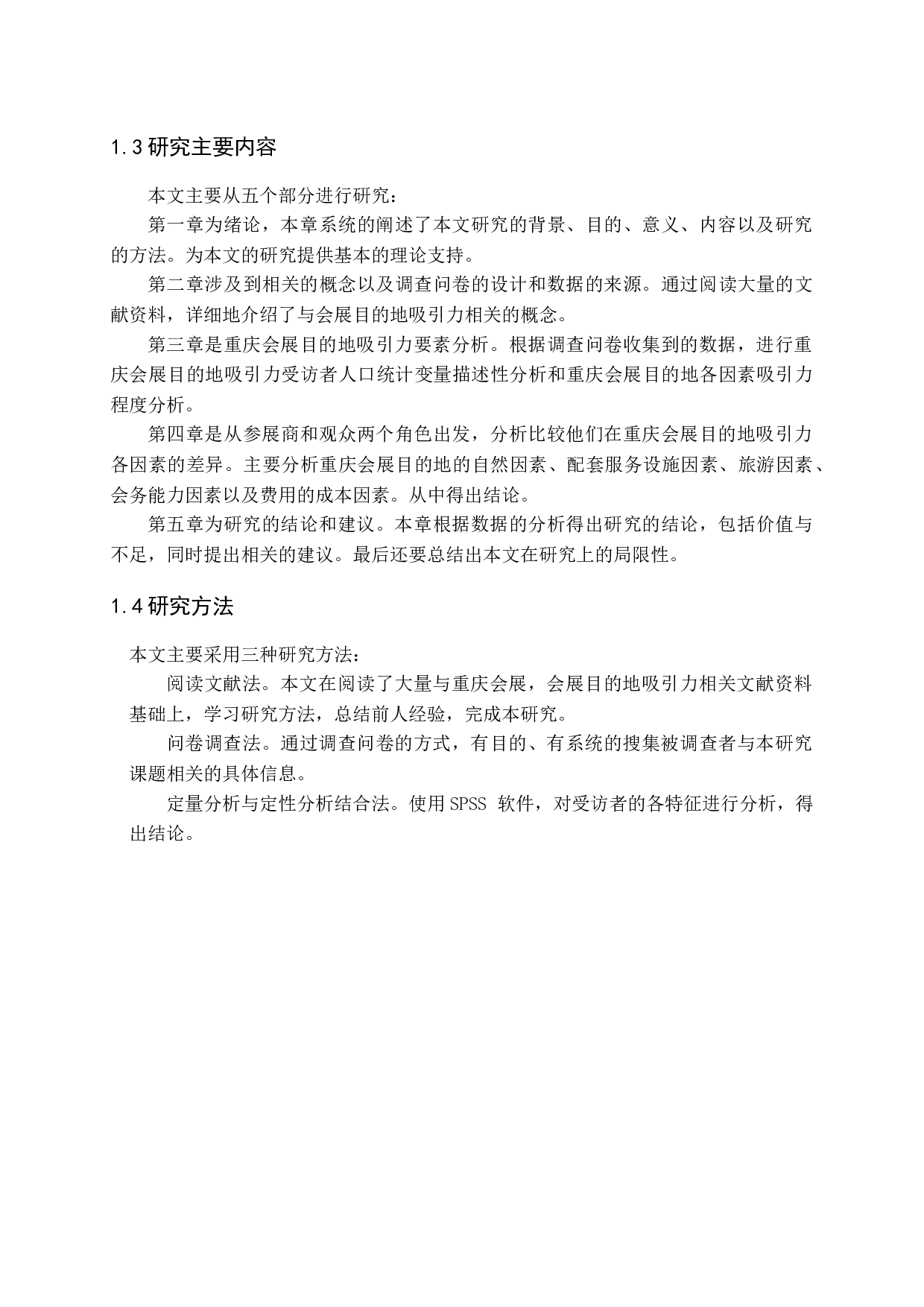 重庆会展目的地吸引力研究-15954字.docx 第7页