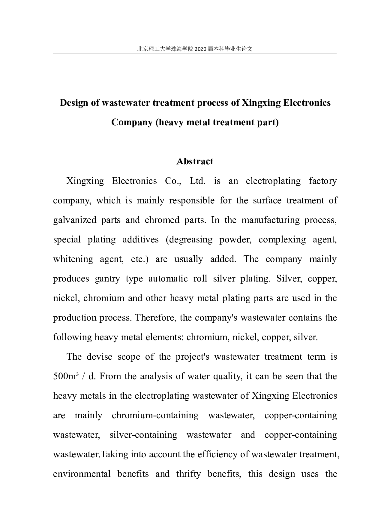 星星电子公司废水处理工艺设计-3292字.pdf 第1页