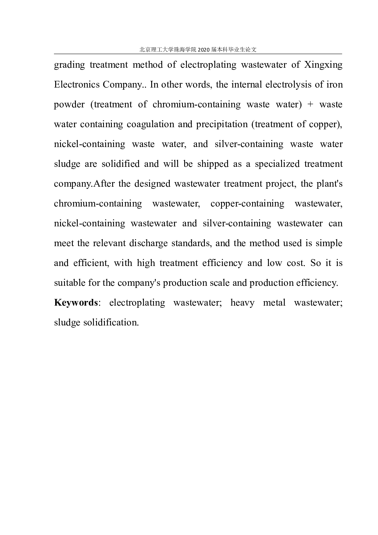 星星电子公司废水处理工艺设计-3292字.pdf 第2页