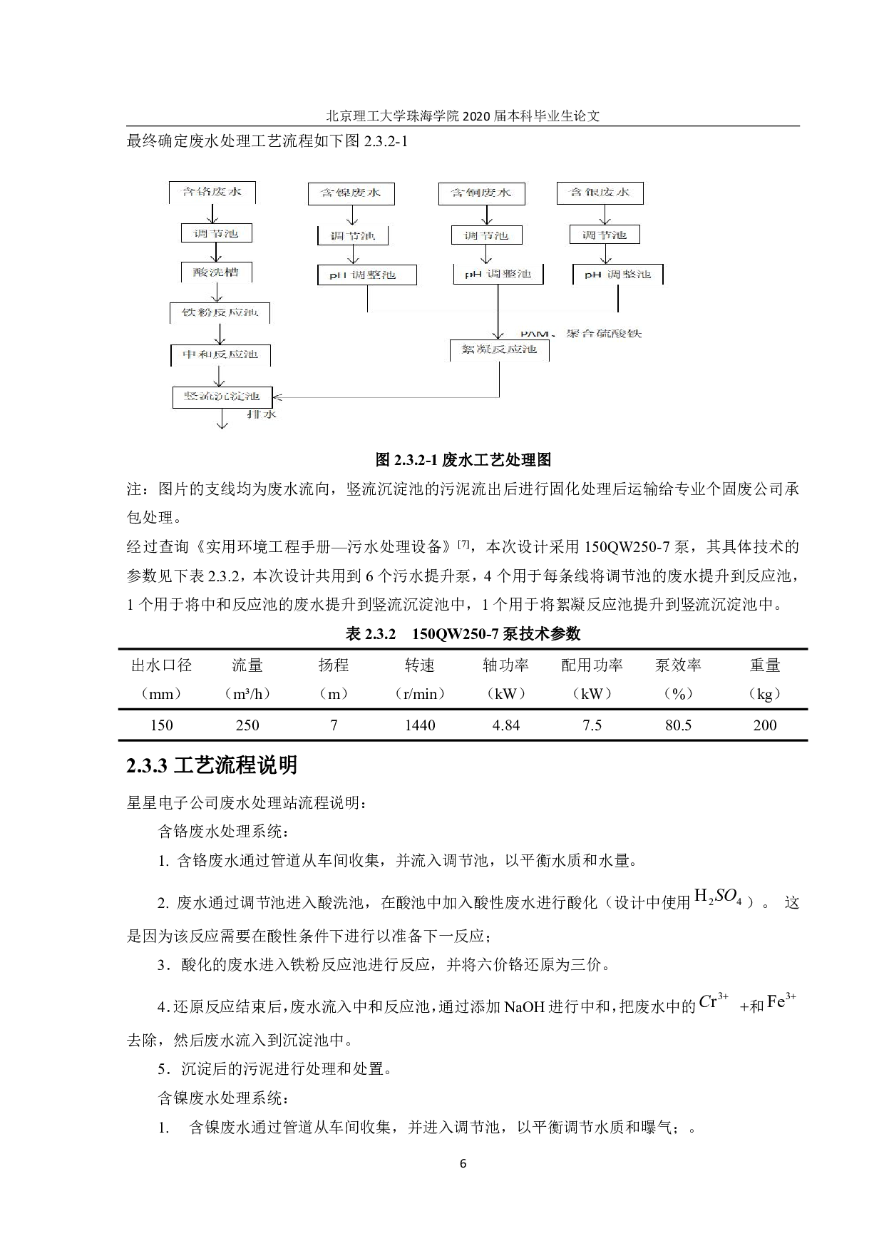 星星电子公司废水处理工艺设计-3292字.pdf 第10页