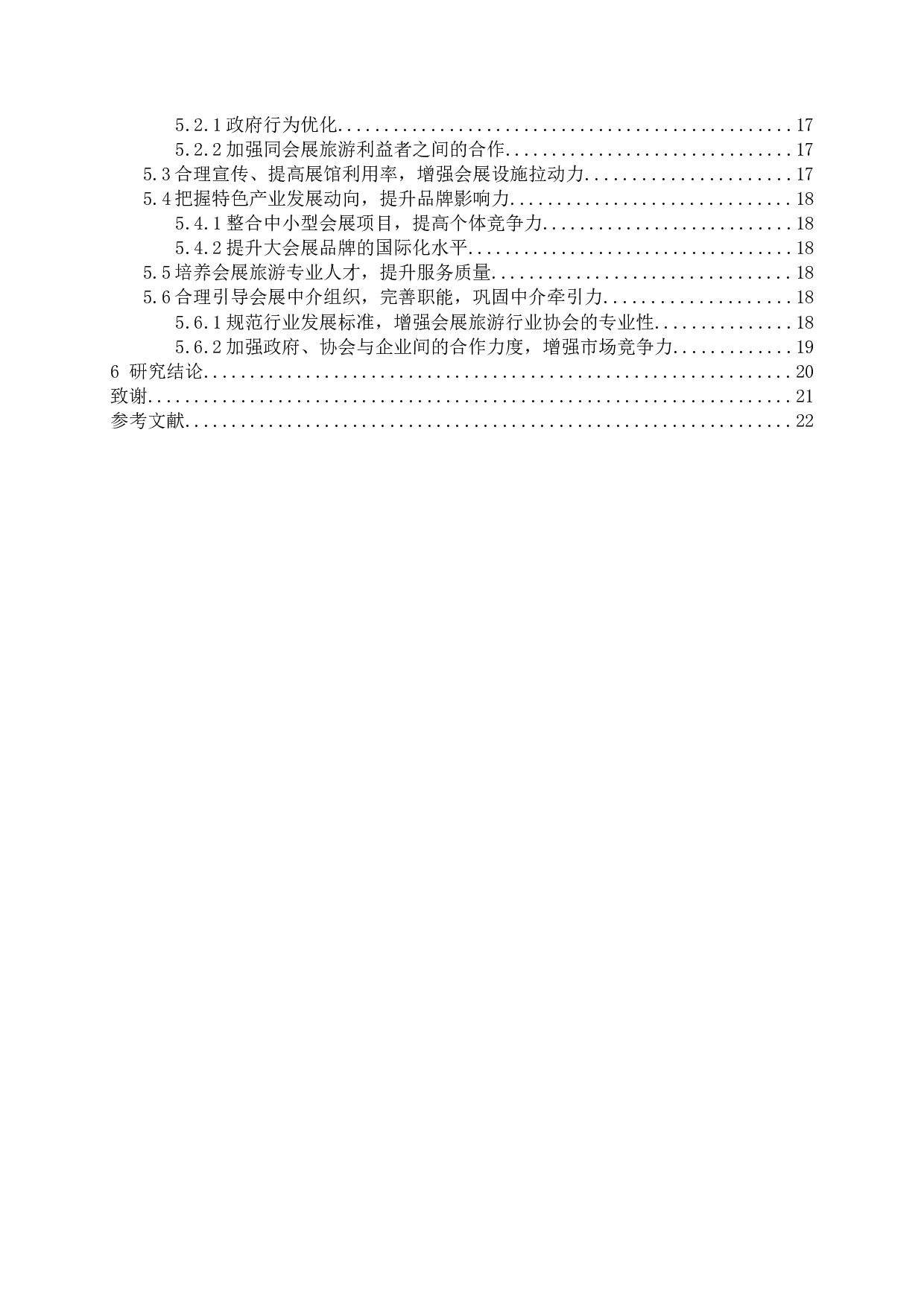 城市会展旅游发展动力研究&mdash;&mdash;以成都为例-14899字.docx 第4页