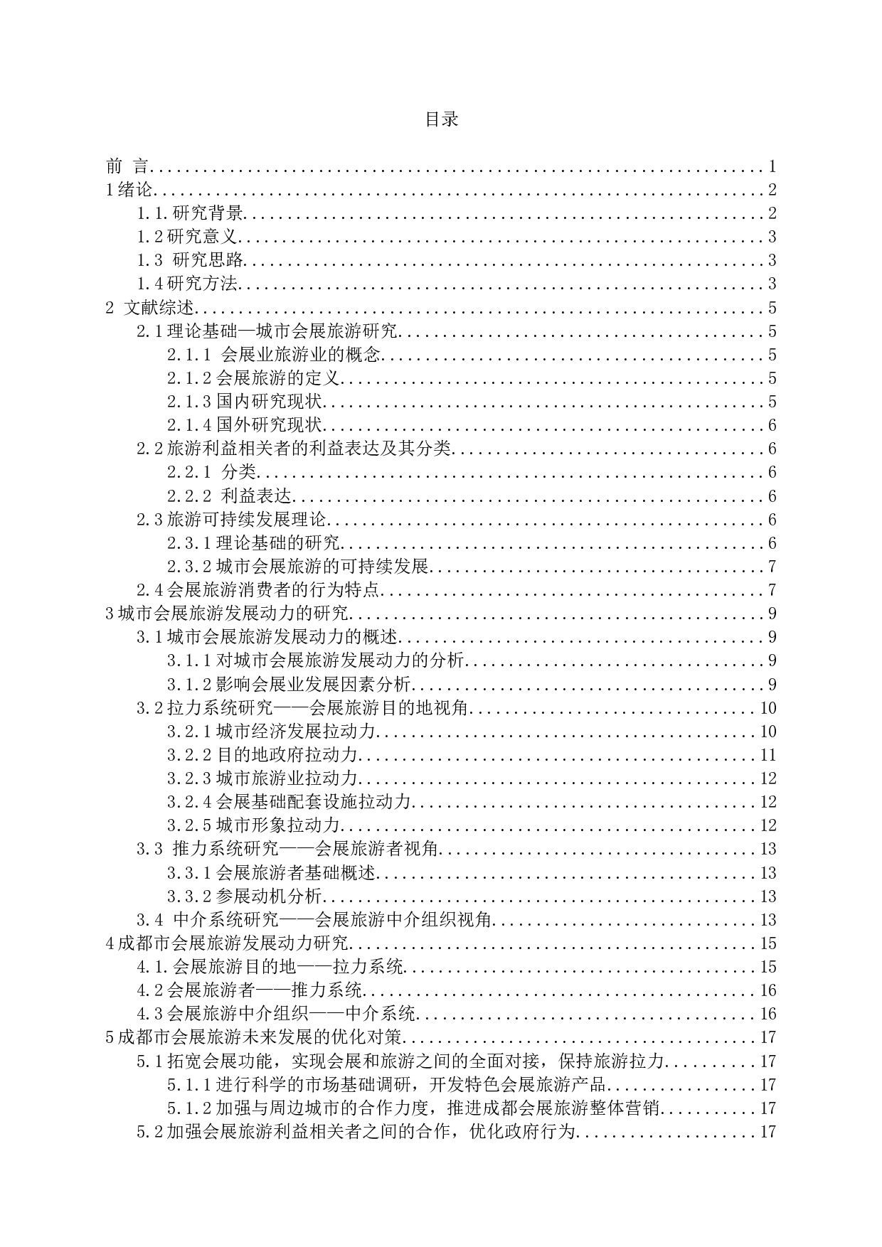 城市会展旅游发展动力研究&mdash;&mdash;以成都为例-14899字.docx 第3页