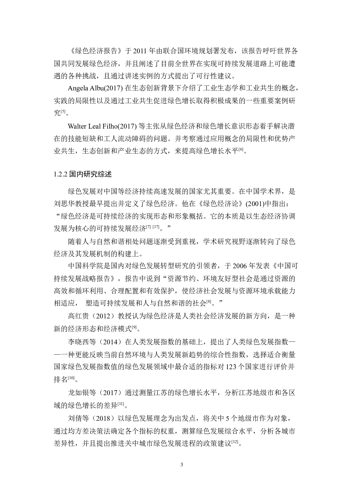 基于因子分析和聚类分析的广东省绿色发展评价-12227字.docx 第7页