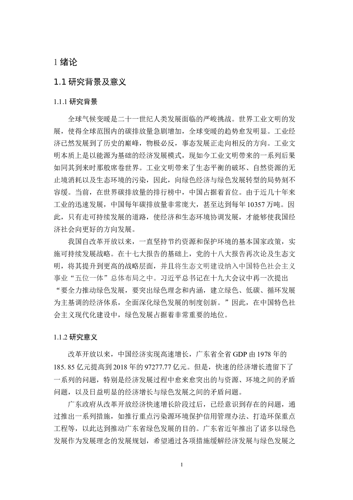 基于因子分析和聚类分析的广东省绿色发展评价-12227字.docx 第5页