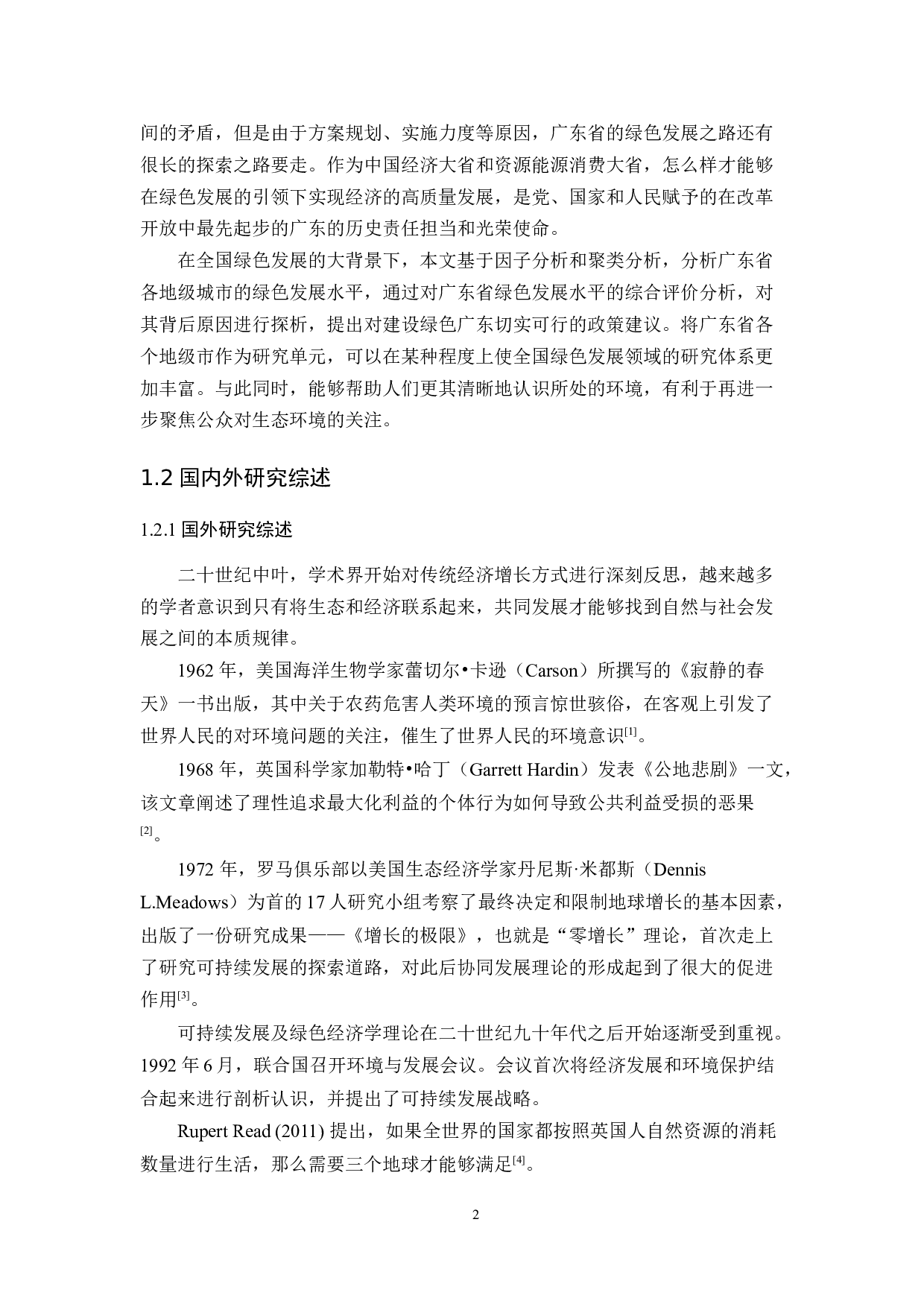 基于因子分析和聚类分析的广东省绿色发展评价-12227字.docx 第6页