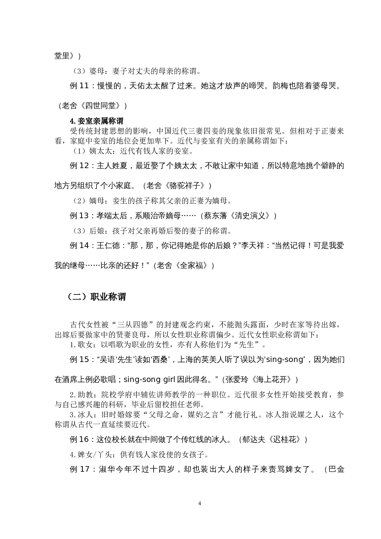 中国近代女性称谓研究-12467字.docx 第7页