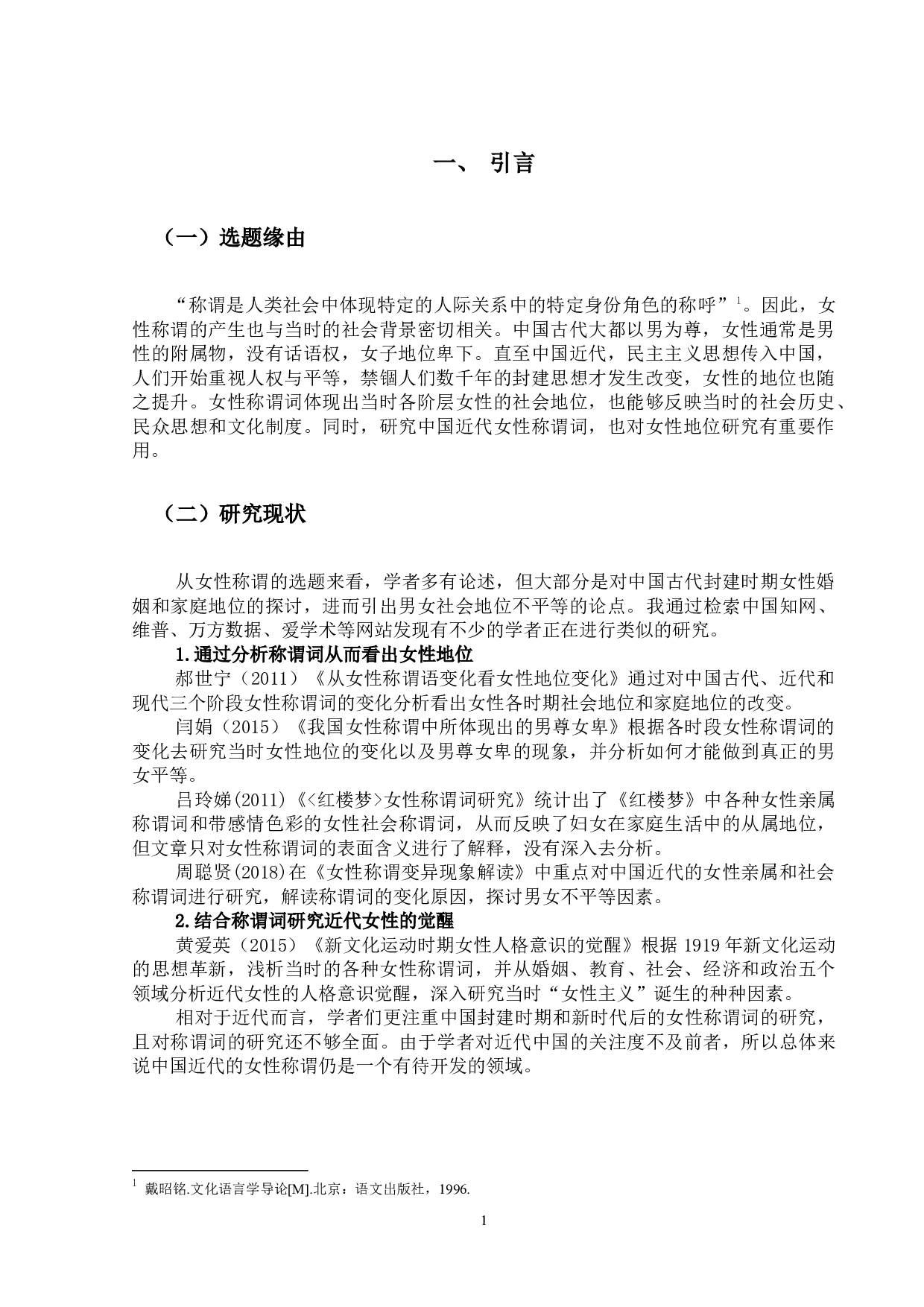 中国近代女性称谓研究-12467字.docx 第4页