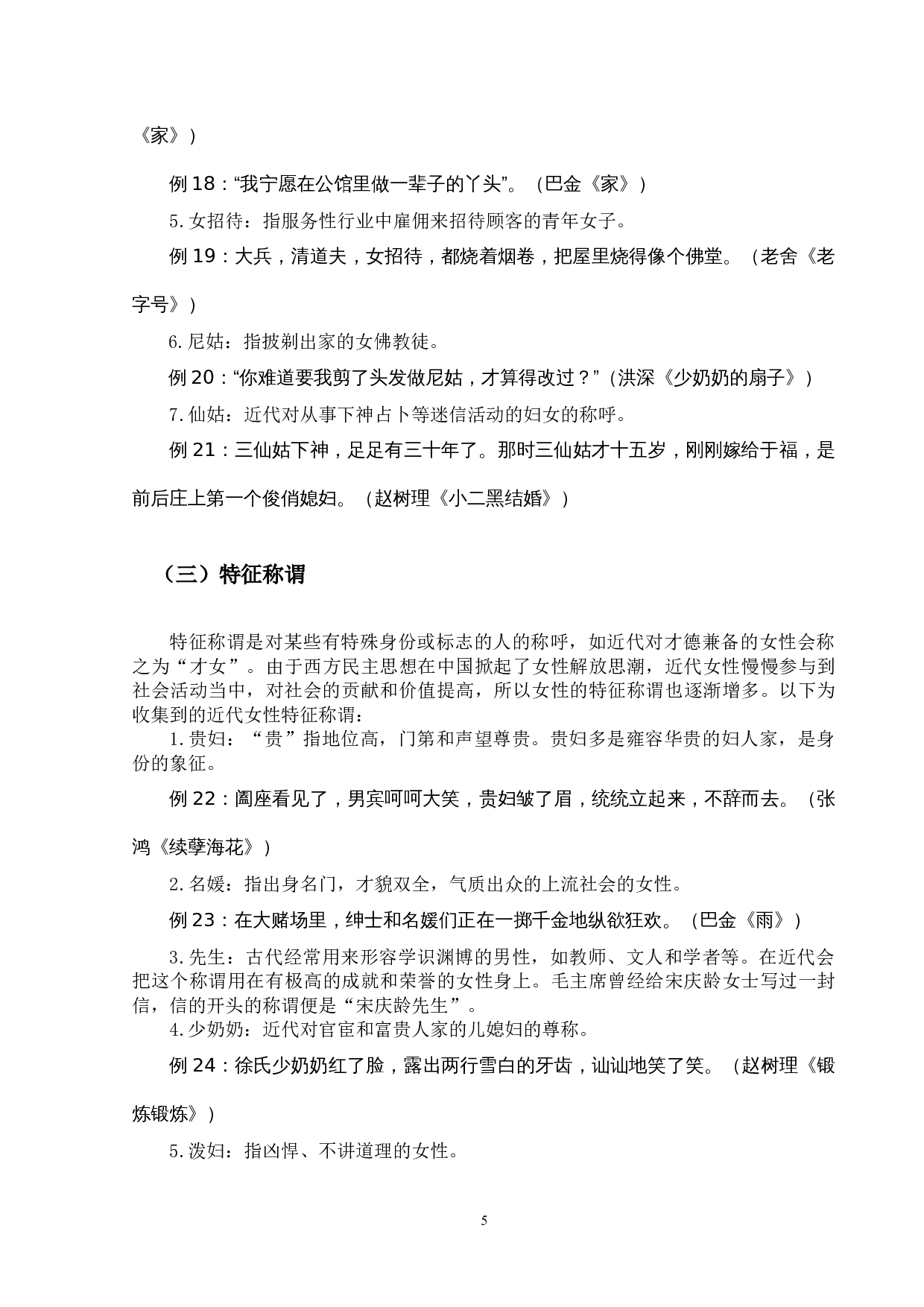 中国近代女性称谓研究-12467字.docx 第8页