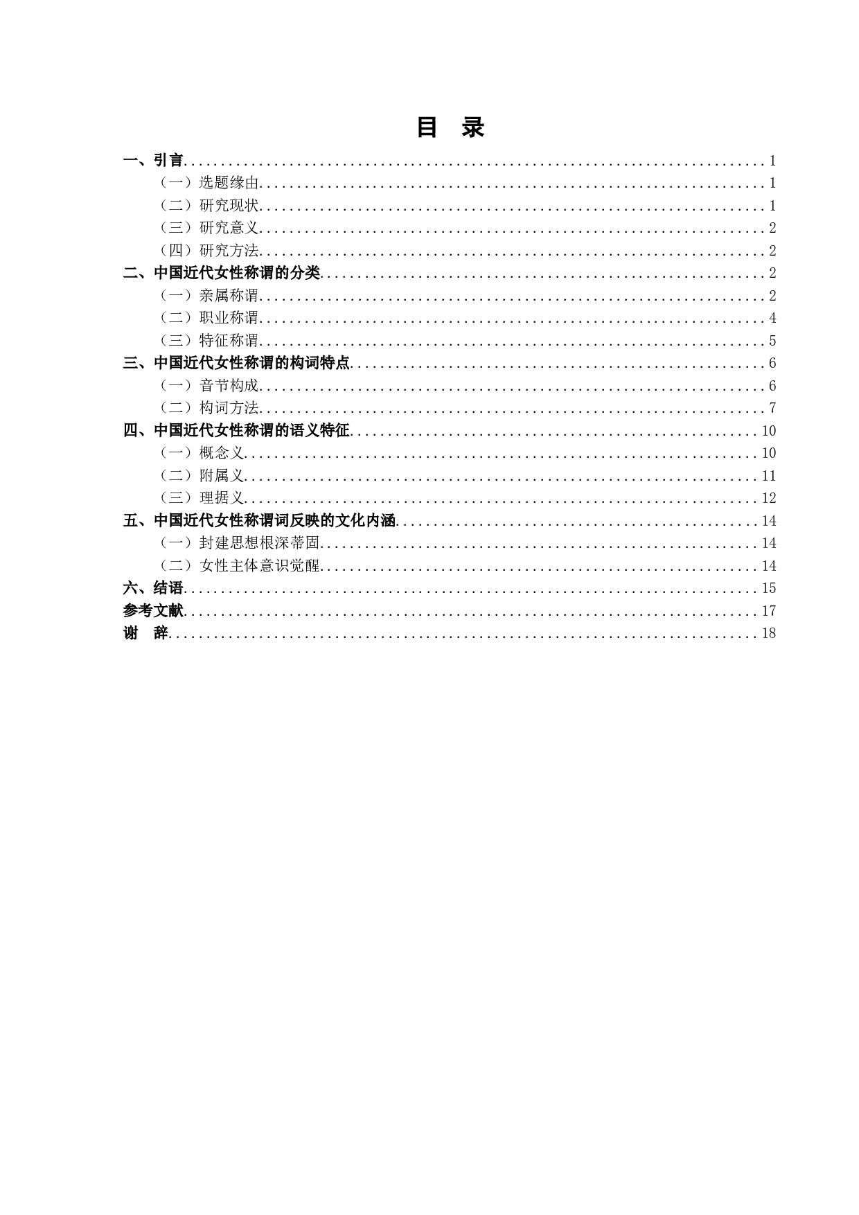 中国近代女性称谓研究-12467字.docx 第3页