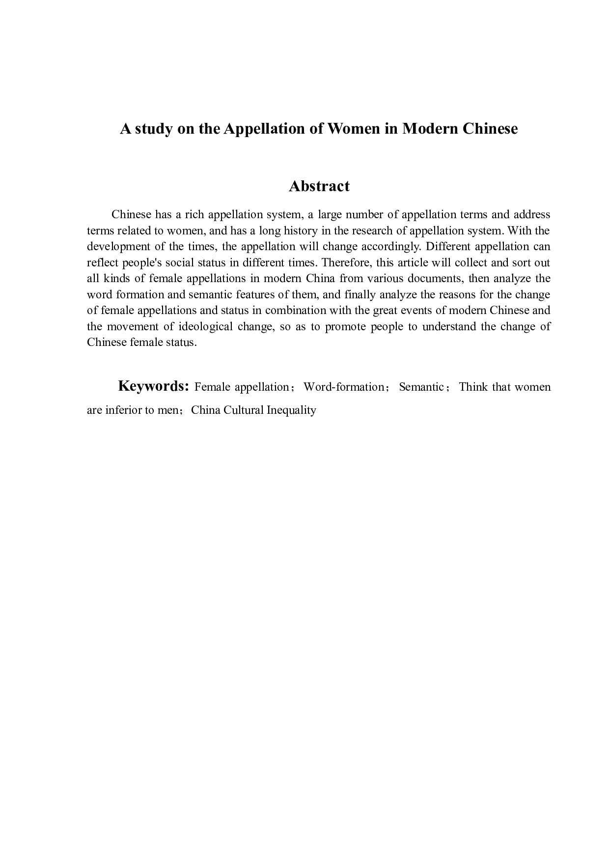 中国近代女性称谓研究-12467字.docx 第2页