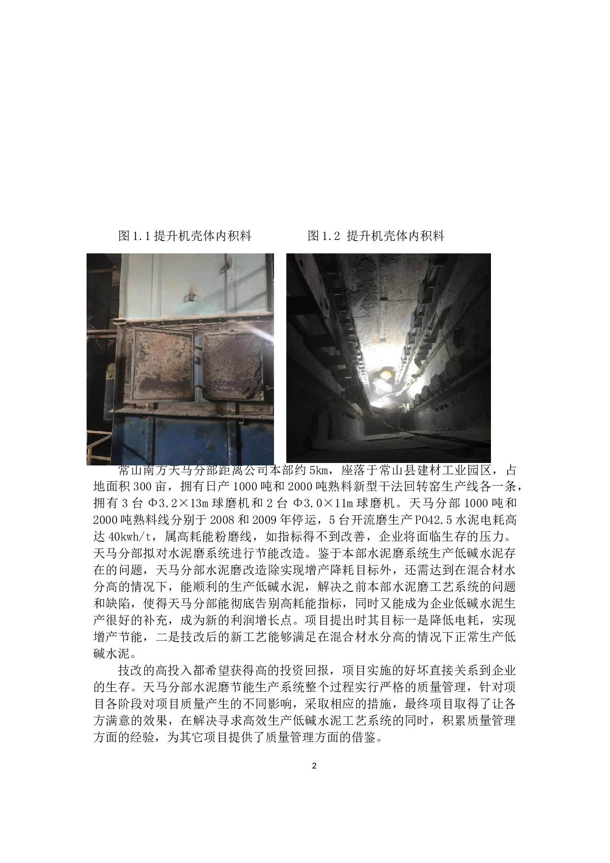 基于质量管理的低碱水泥节能生产项目分析与改进 -34555字.docx 第8页