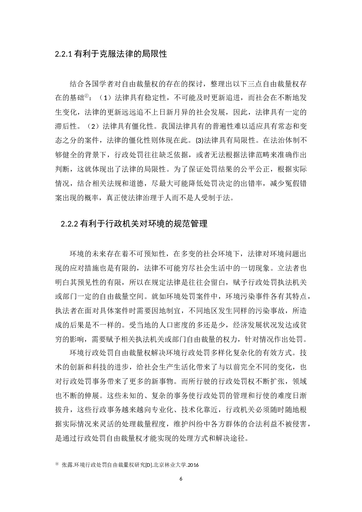 我国环境行政处罚自由裁量权的研究-9673字.docx 第9页