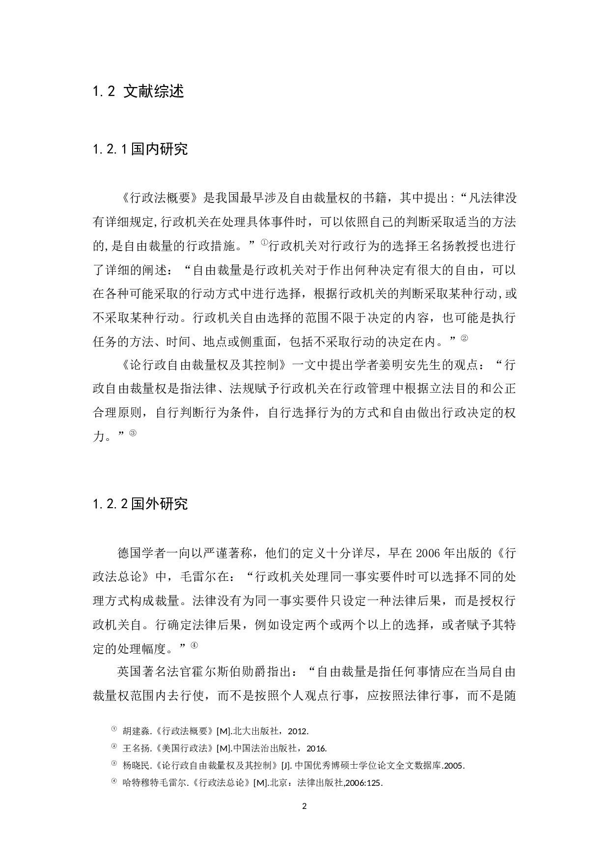 我国环境行政处罚自由裁量权的研究-9673字.docx 第5页