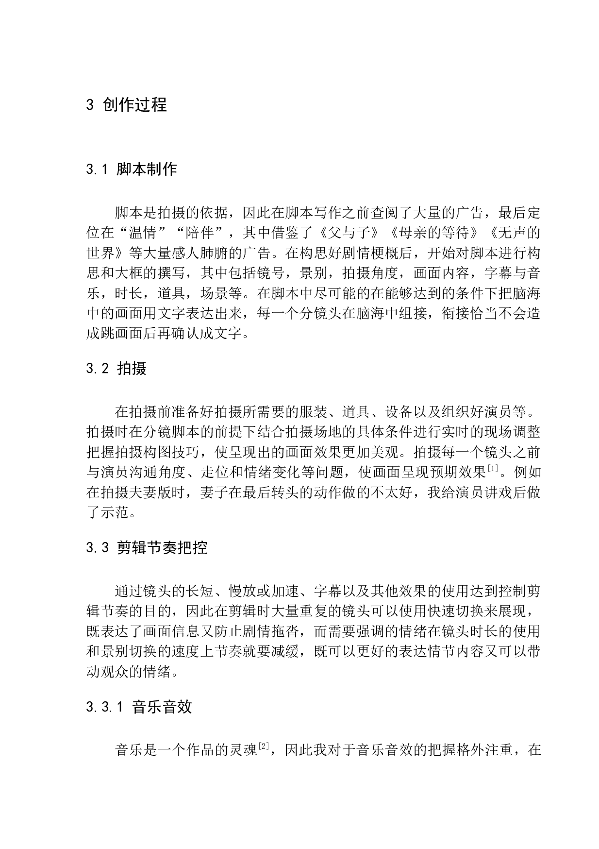 芒果TV品牌广告《别哭-5444字.docx 第8页