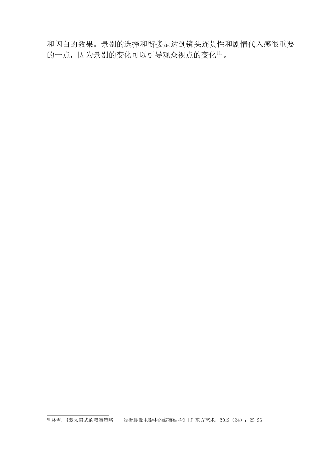 芒果TV品牌广告《别哭-5444字.docx 第7页