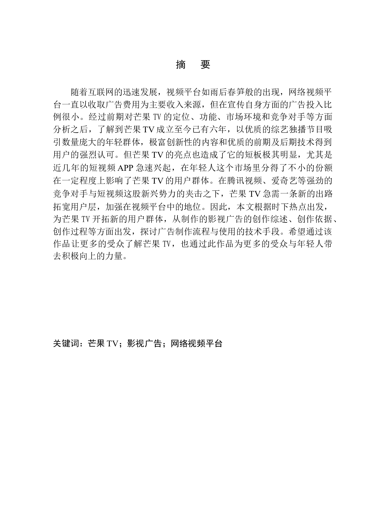 芒果TV品牌广告《别哭-5444字.docx 第1页