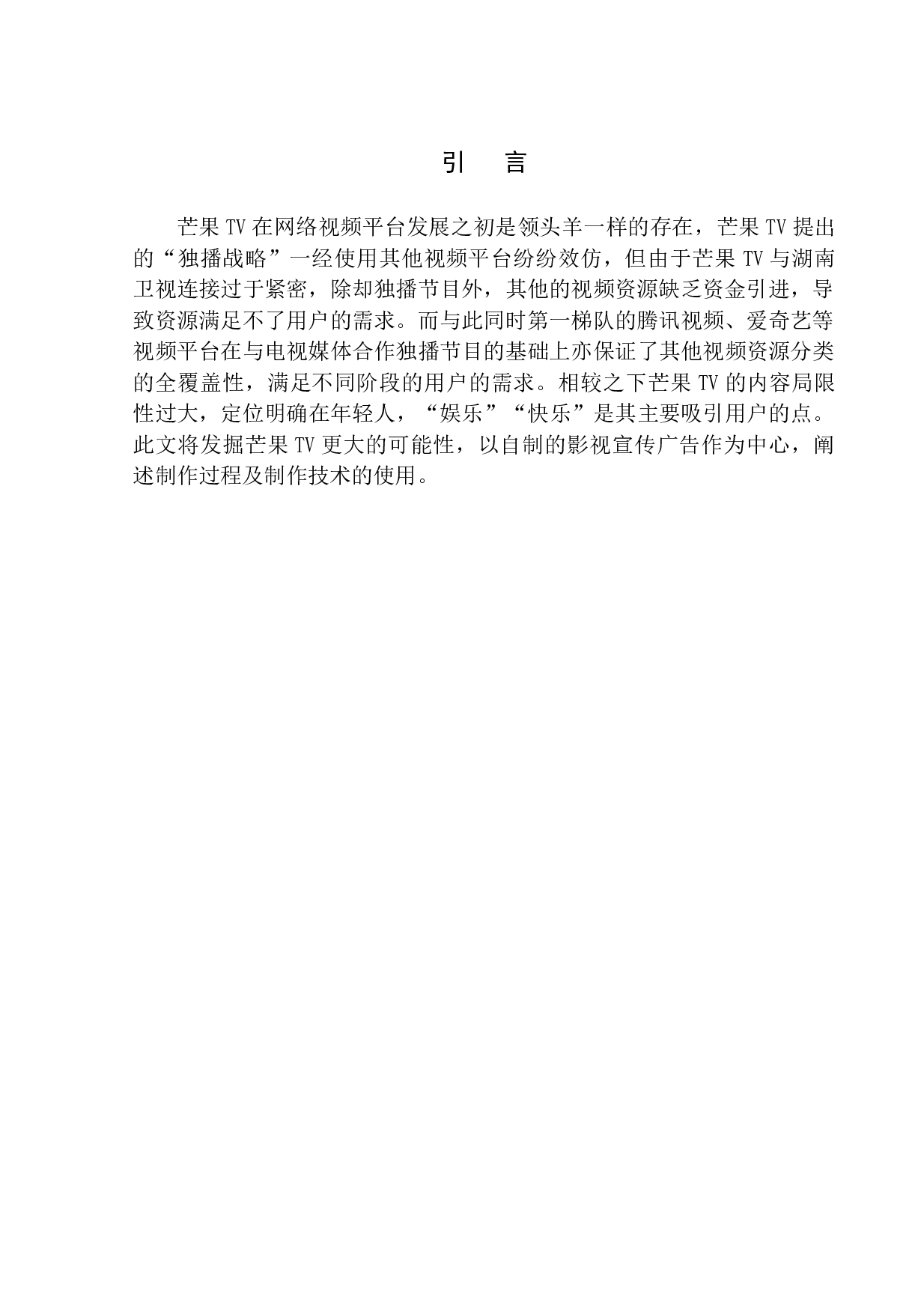 芒果TV品牌广告《别哭-5444字.docx 第3页