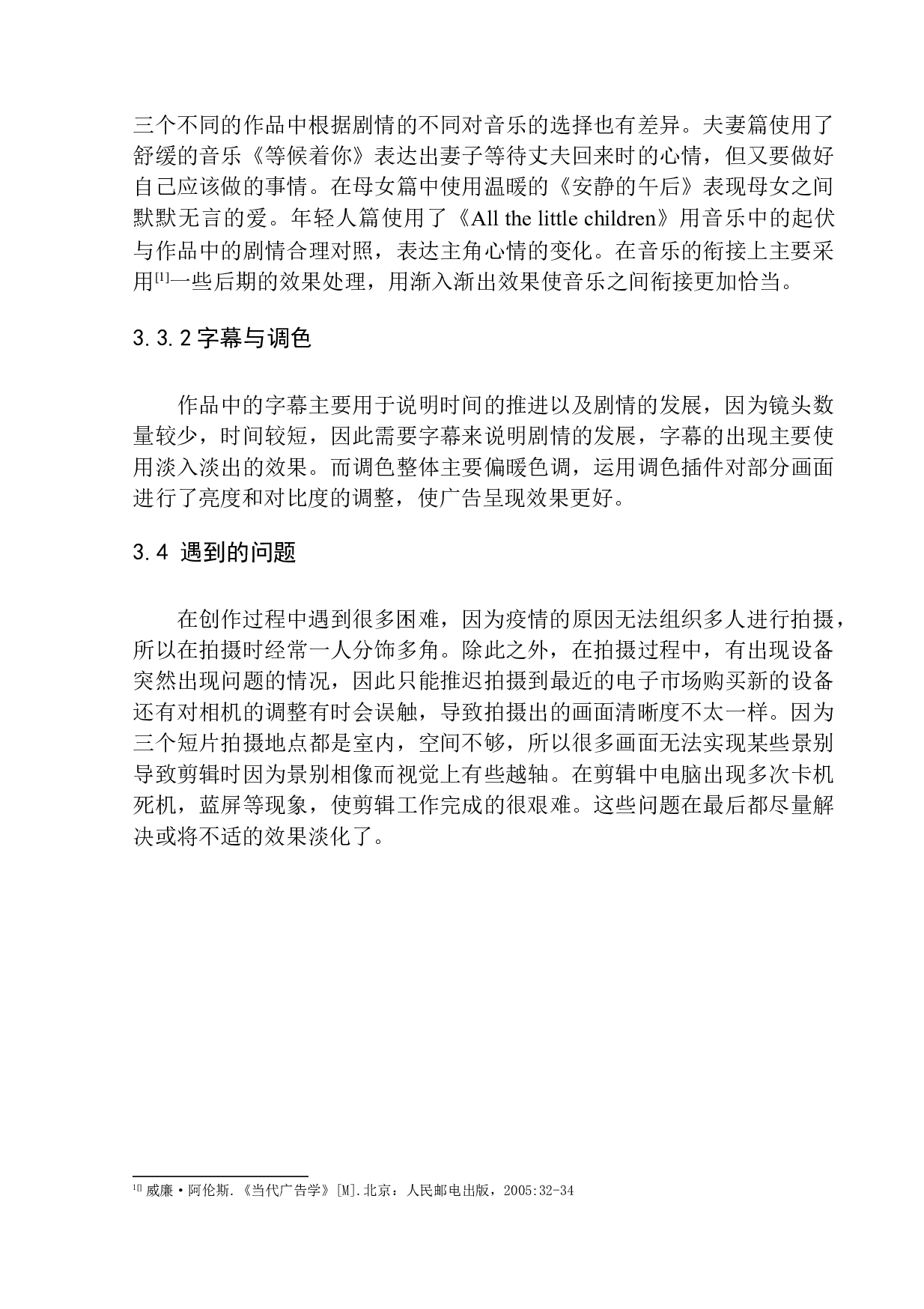 芒果TV品牌广告《别哭-5444字.docx 第9页