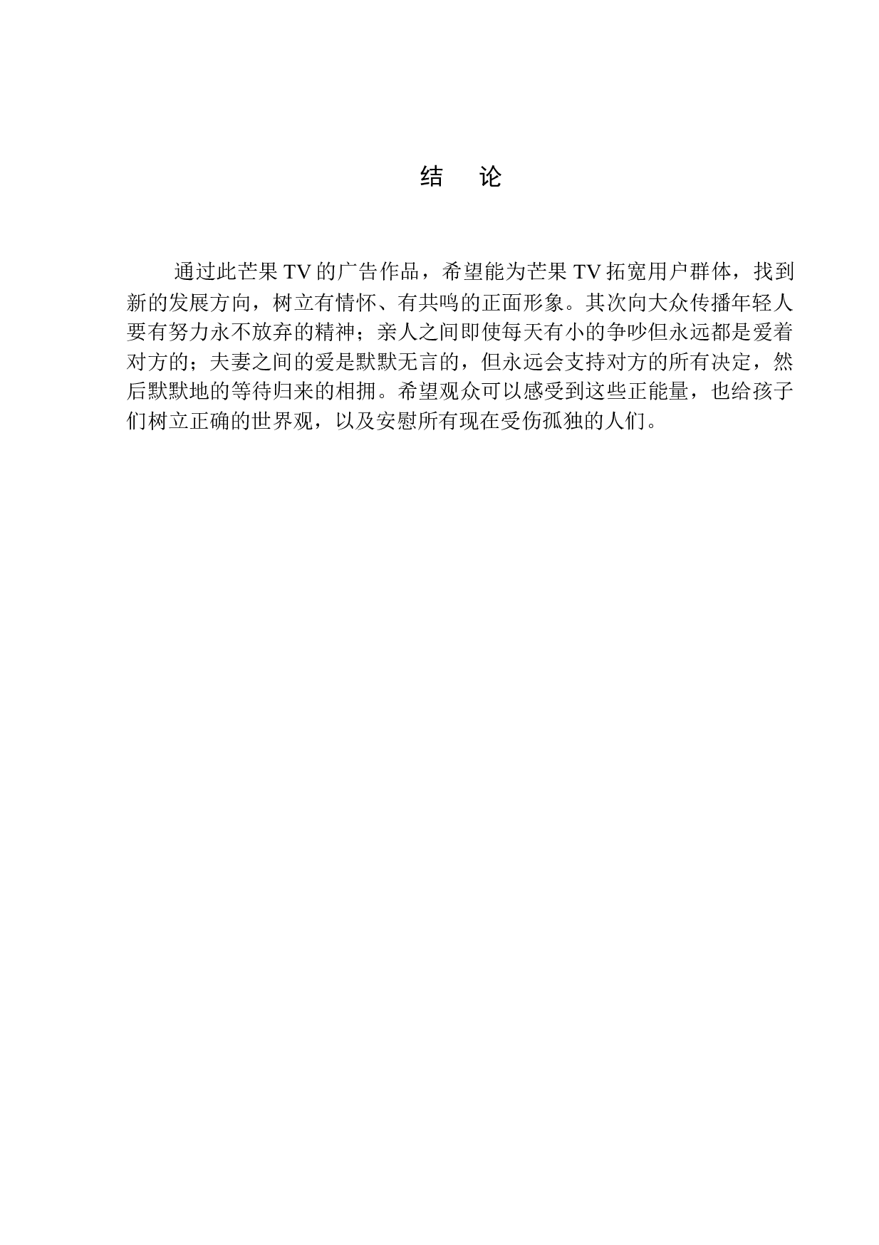 芒果TV品牌广告《别哭-5444字.docx 第10页