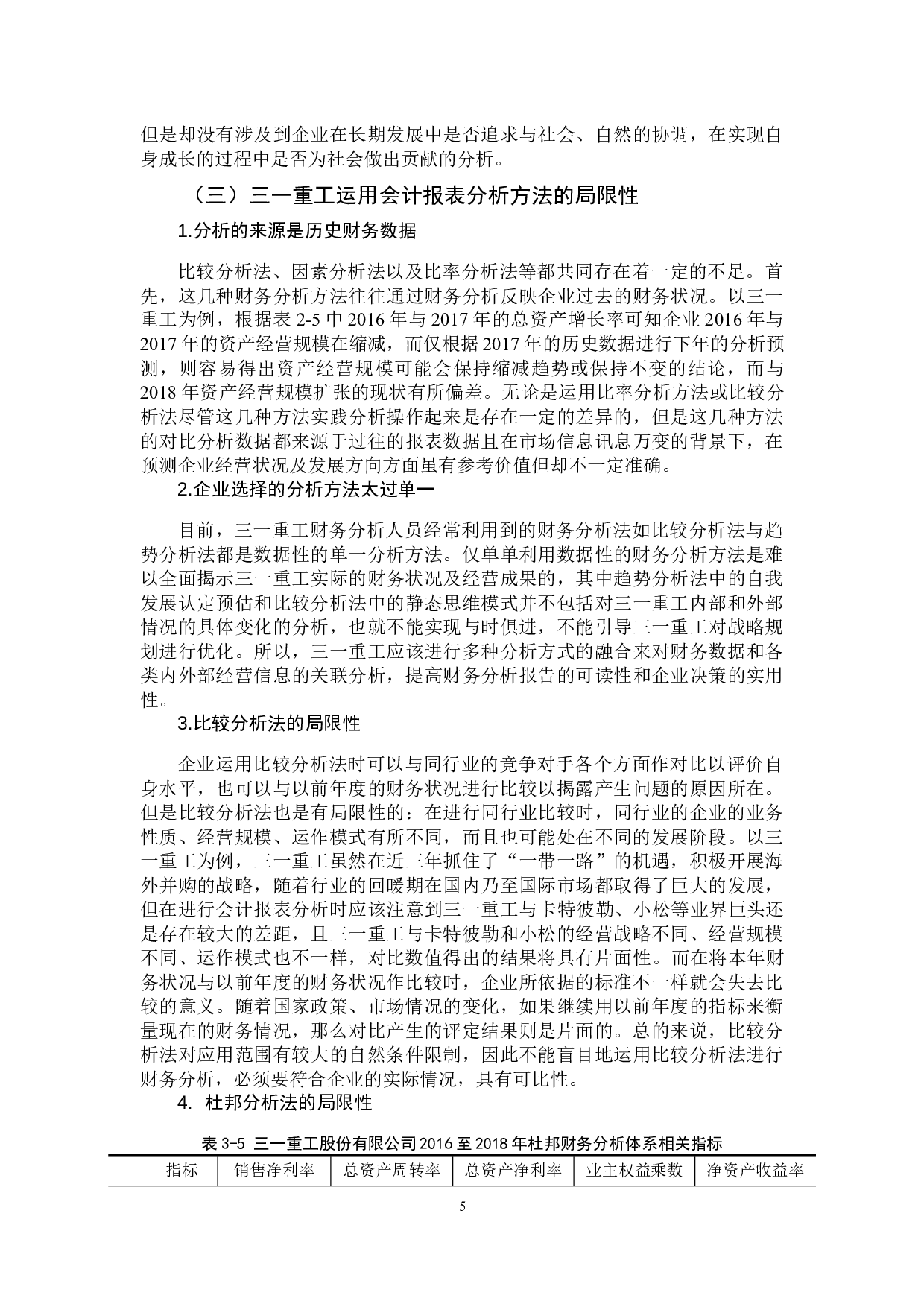 上市公司会计报表分析若干问题研究-11548字.docx 第10页