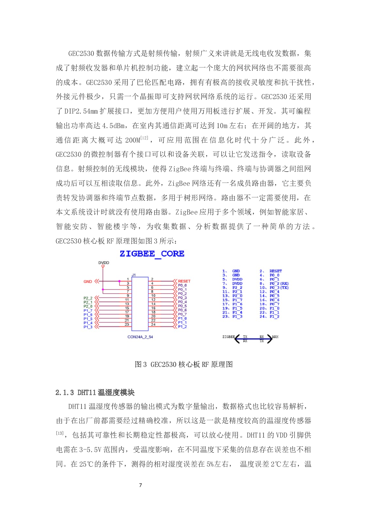 智能小区环境监测系统-11356字.docx 第10页