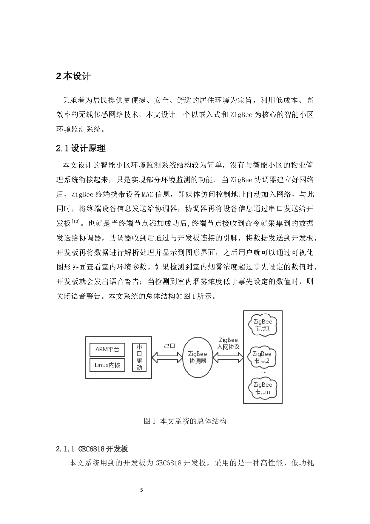 智能小区环境监测系统-11356字.docx 第8页