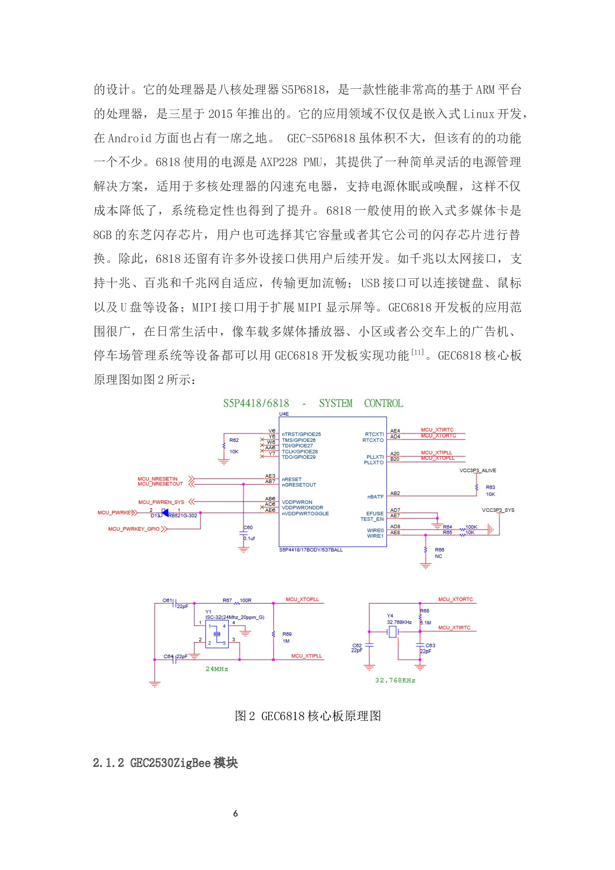 智能小区环境监测系统-11356字.docx 第9页