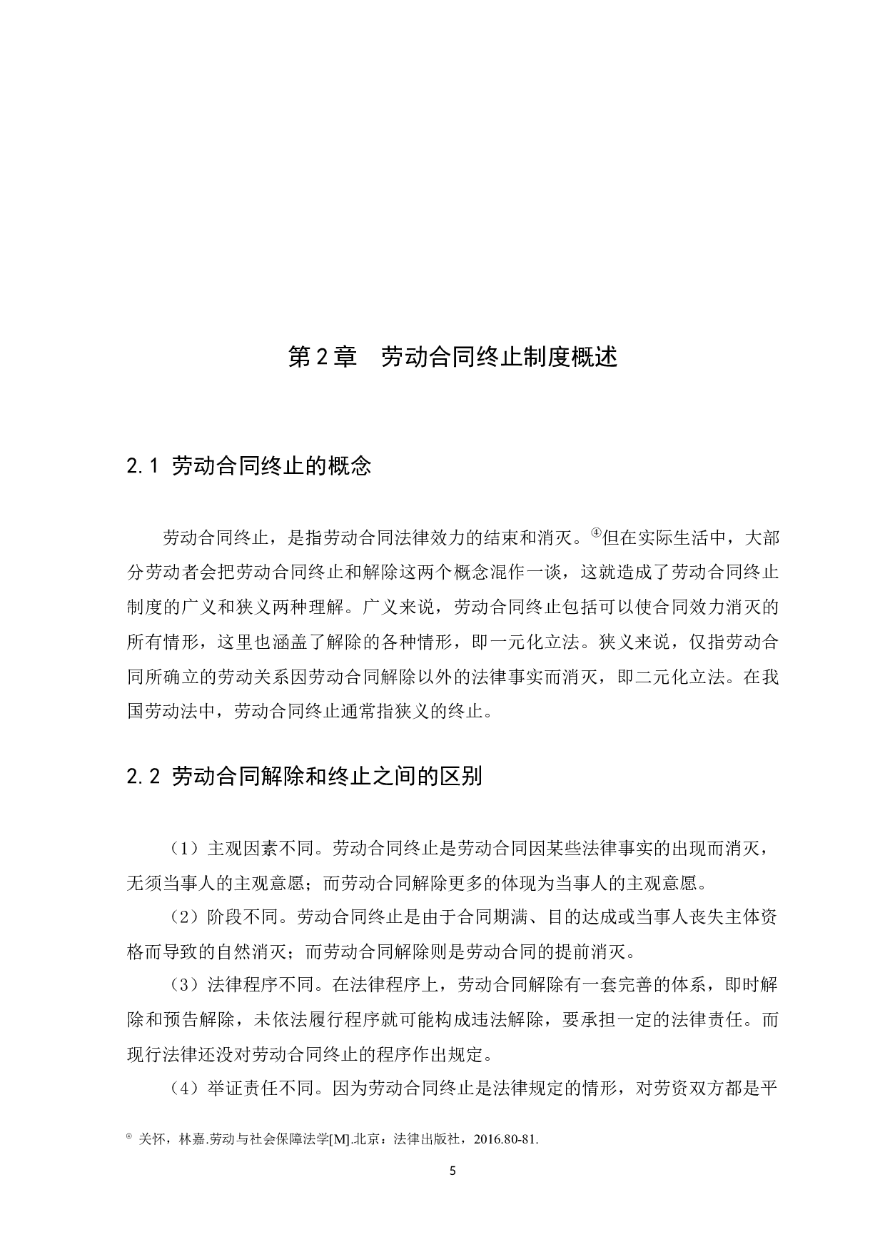 我国的劳动合同终止制度研究-13450字.docx 第9页