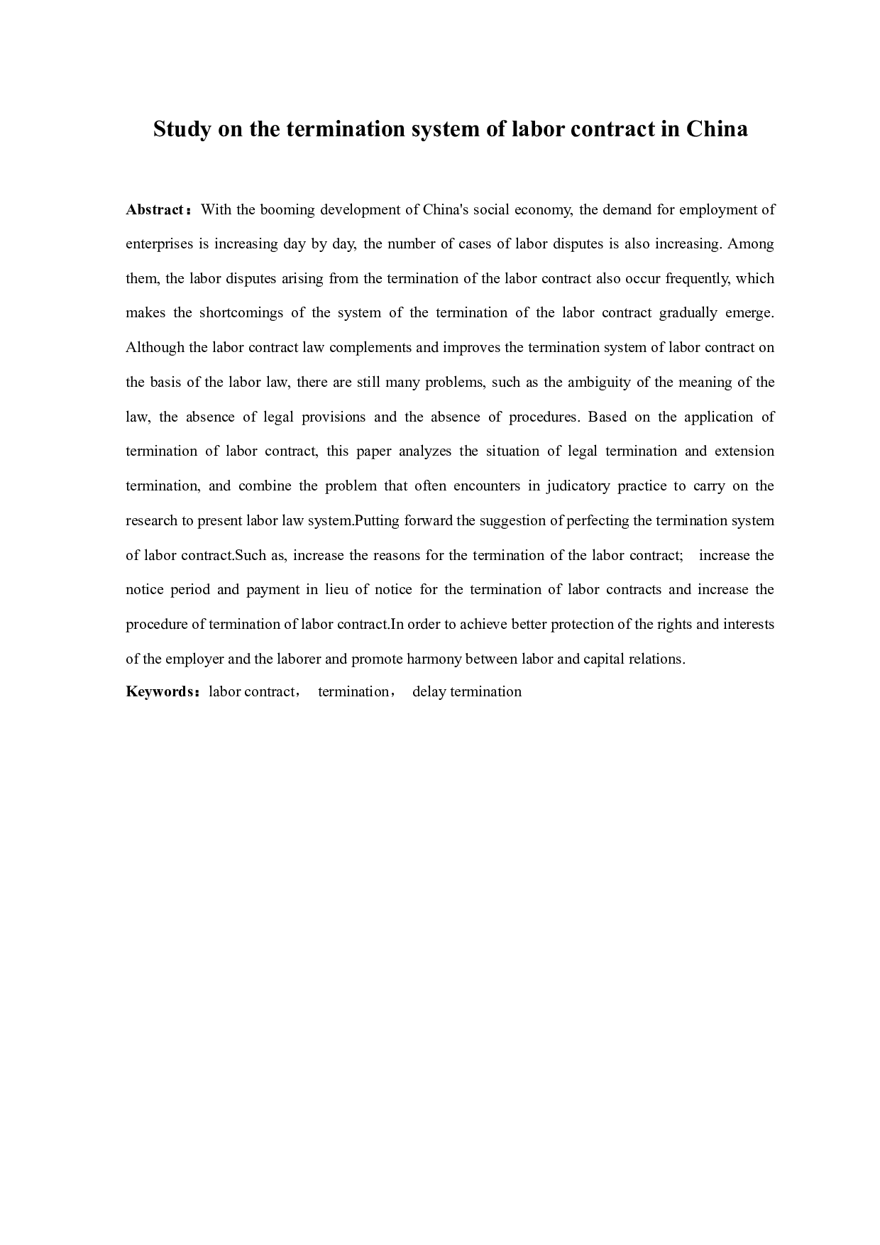 我国的劳动合同终止制度研究-13450字.docx 第2页