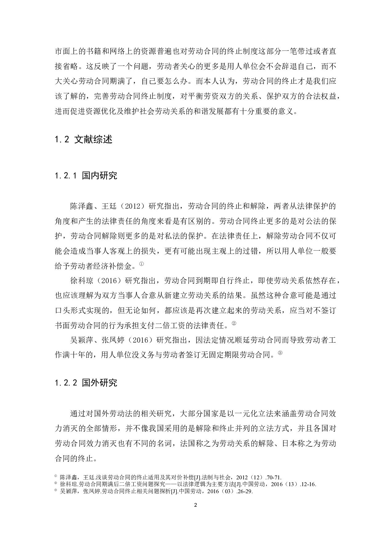 我国的劳动合同终止制度研究-13450字.docx 第6页