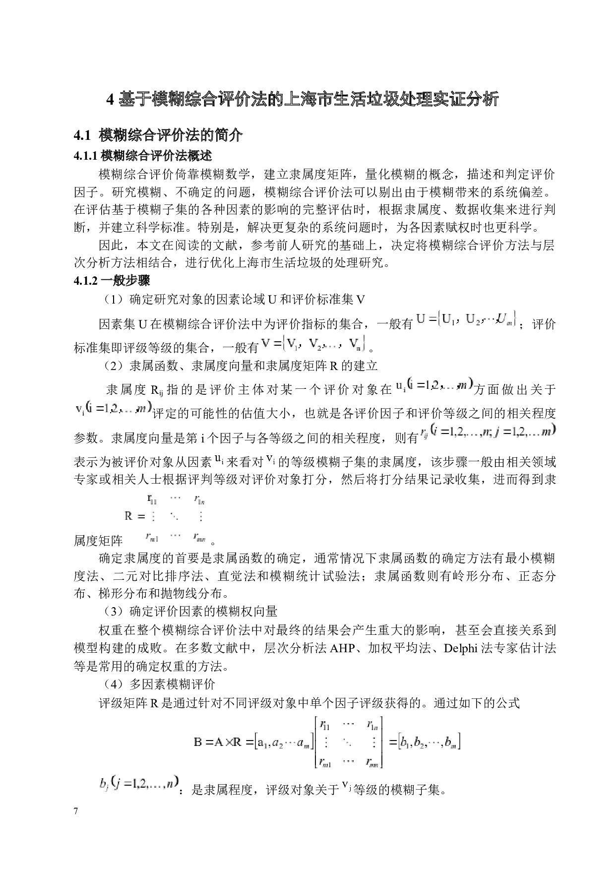 基于模糊综合评价法的上海市生活垃圾处理优化研究-12429字.docx 第10页