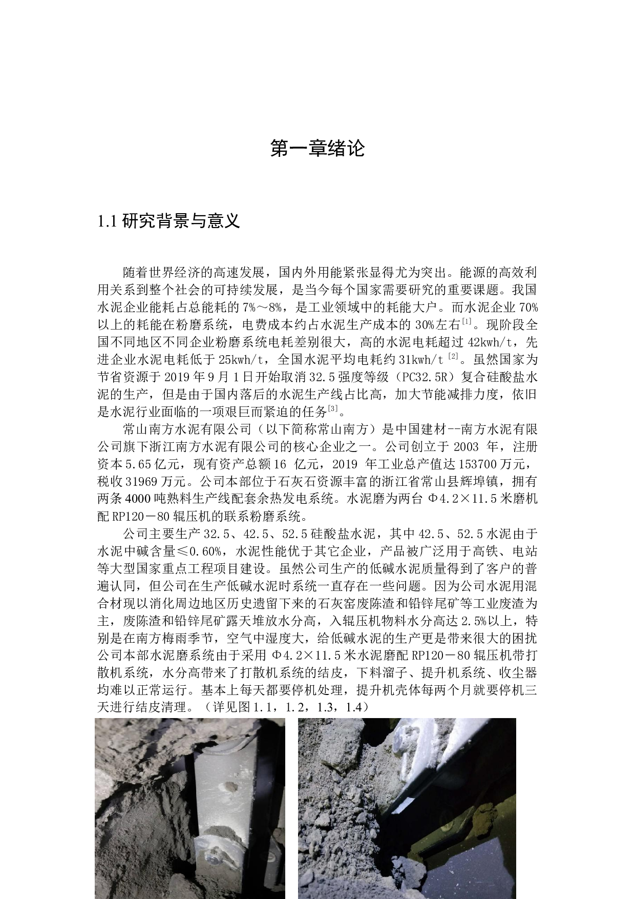 基于质量管理的低碱水泥节能生产项目分析与改进-34380字.docx 第7页