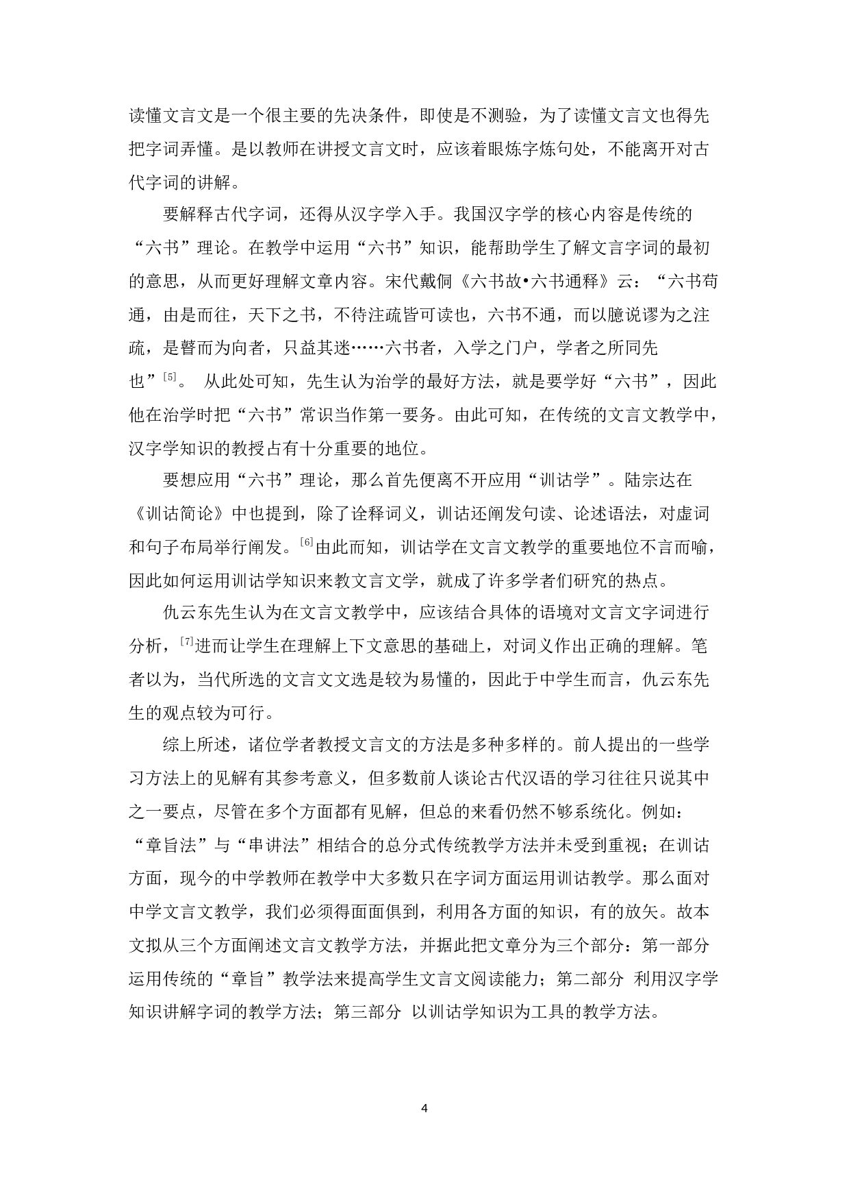 中学文言文教学方法研究-13671字.docx 第8页