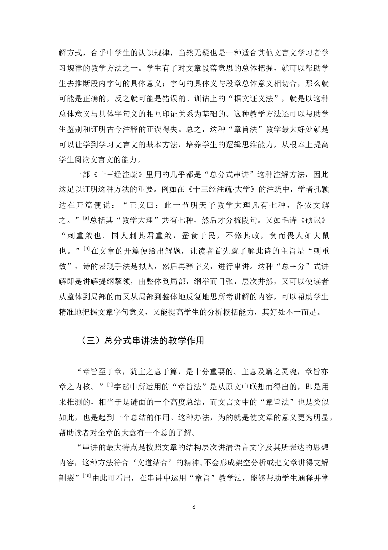 中学文言文教学方法研究-13671字.docx 第10页