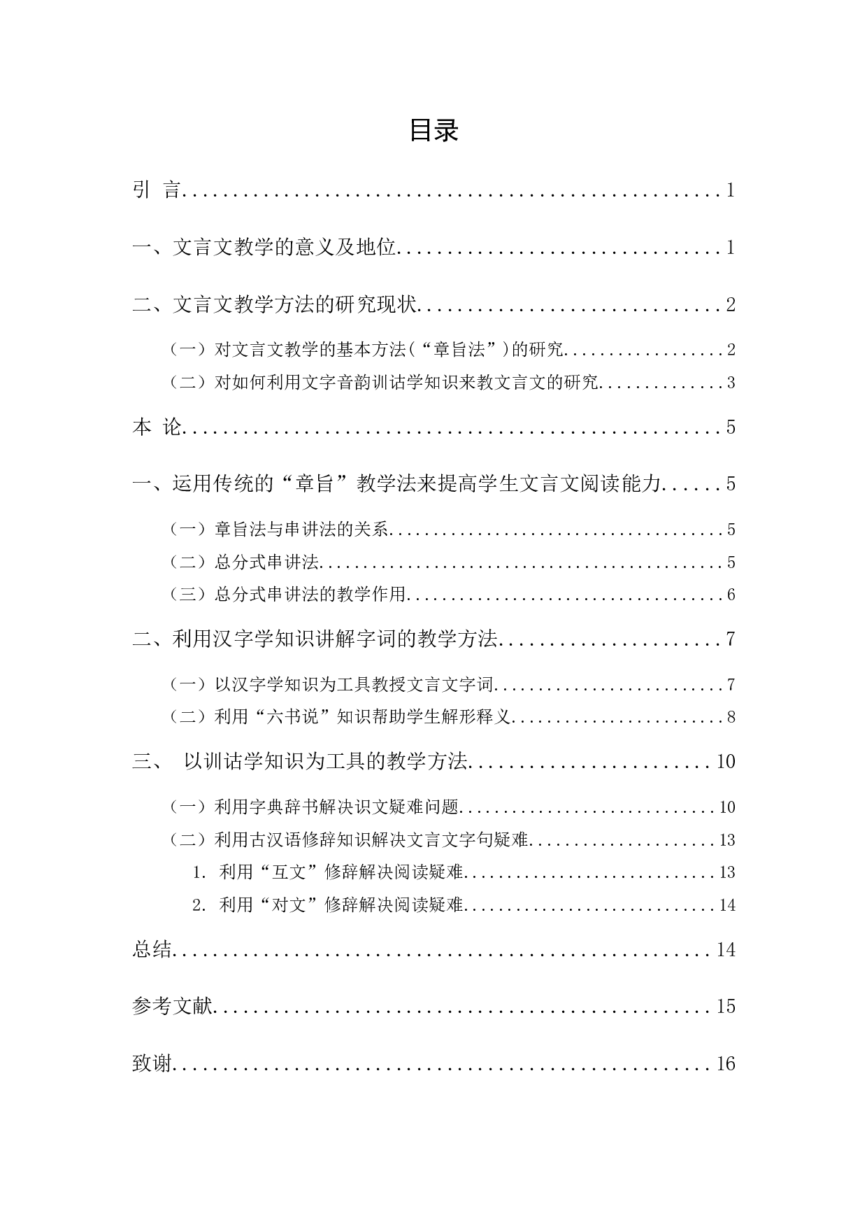 中学文言文教学方法研究-13671字.docx 第1页