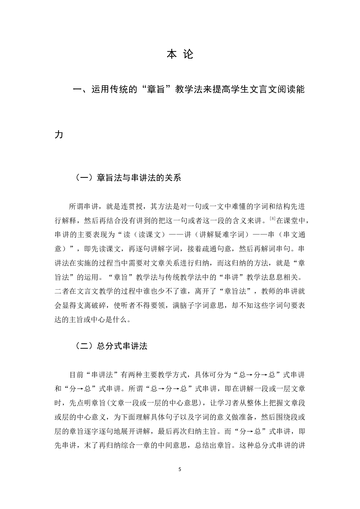 中学文言文教学方法研究-13671字.docx 第9页