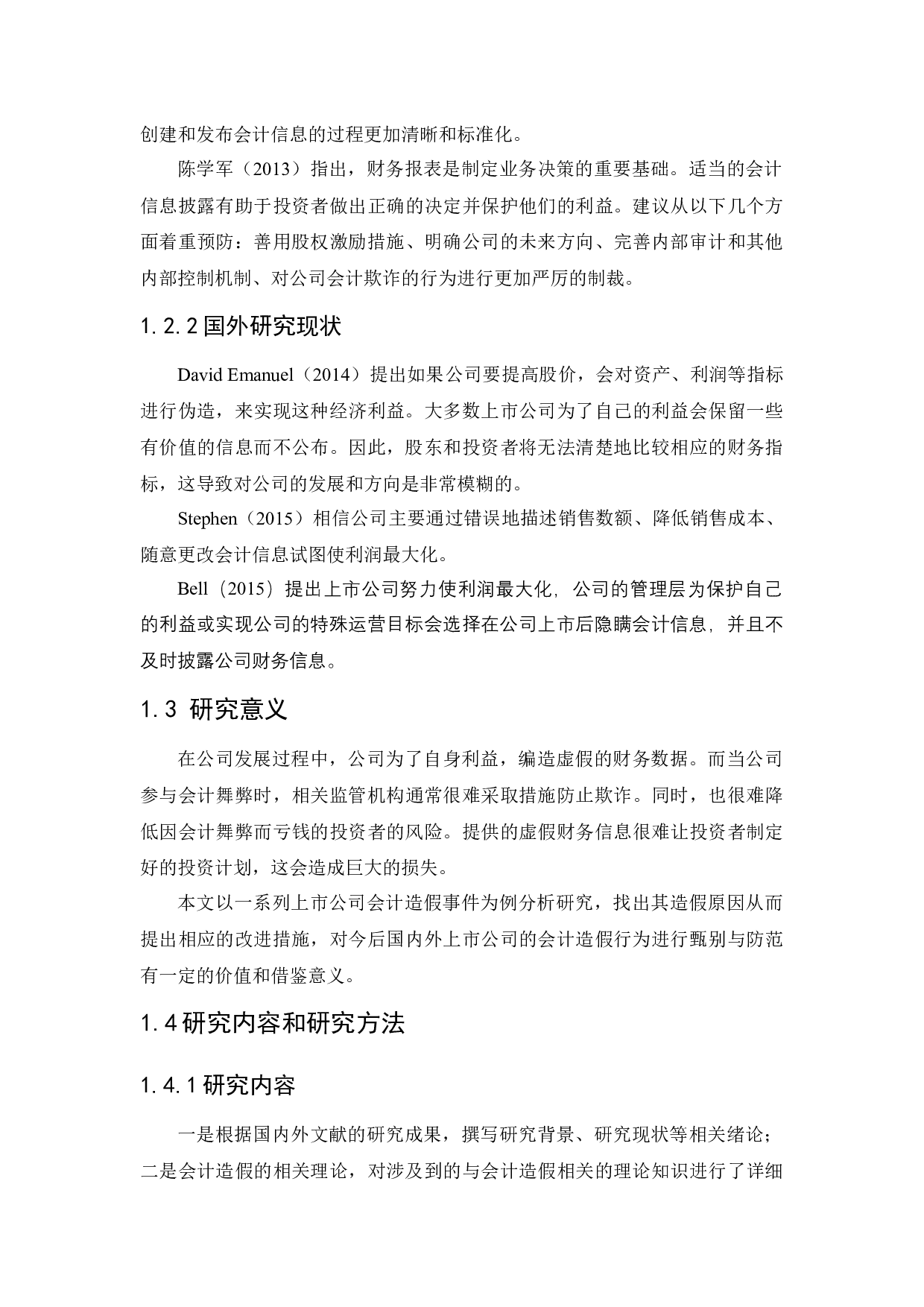 上市公司会计造假事件分析及治理研究-11517字.docx 第7页