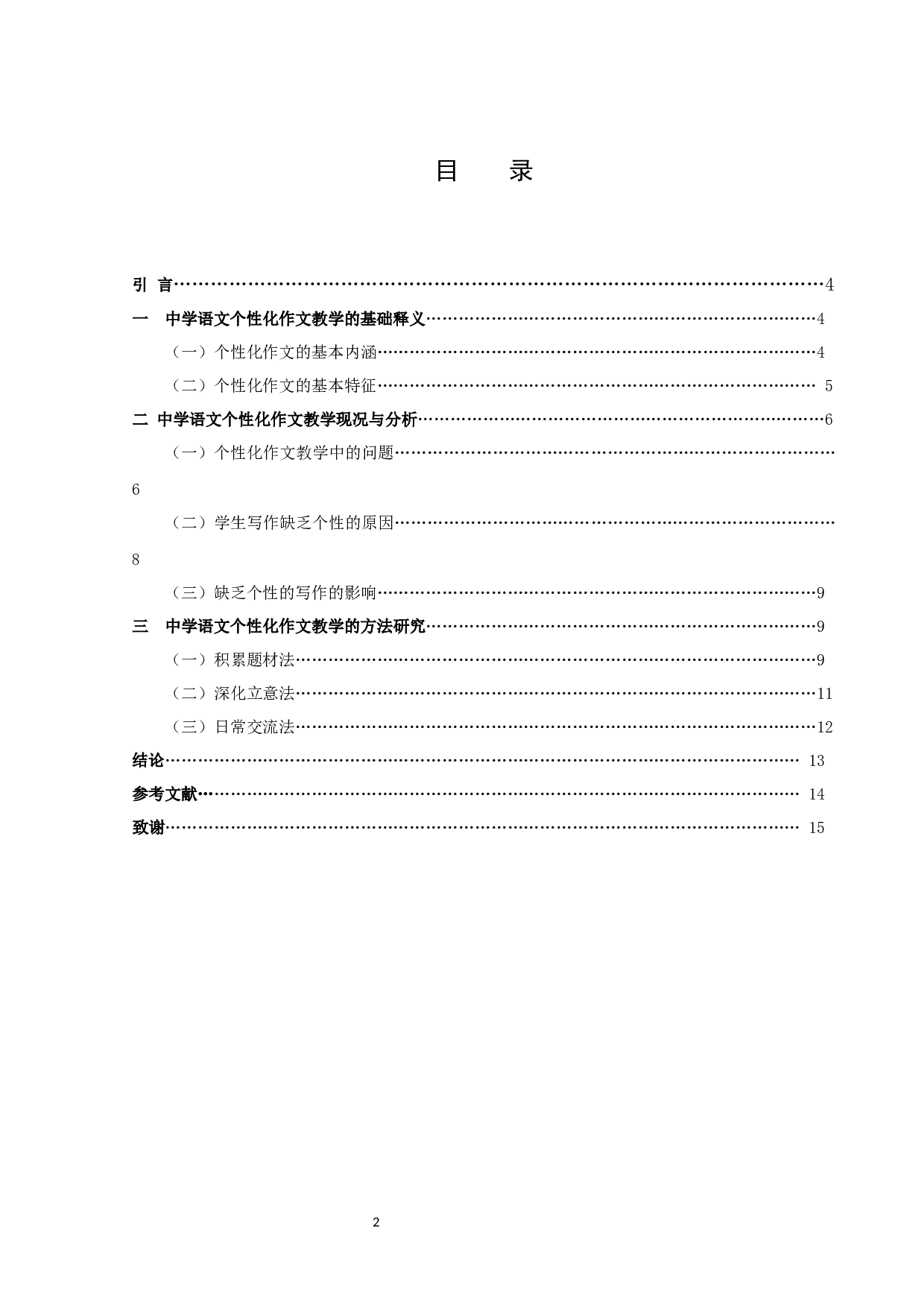 中学语文个性化作文教学研究-9569字.docx 第2页