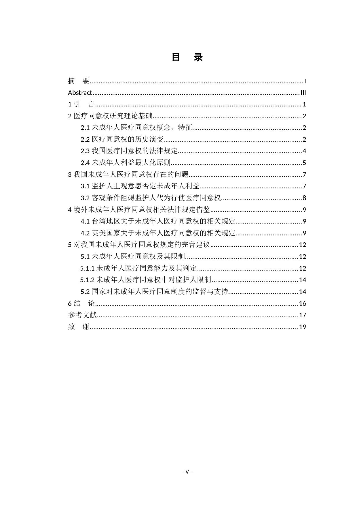 我国监护制度中未成年人医疗同意权的研究-13476字.docx 第4页