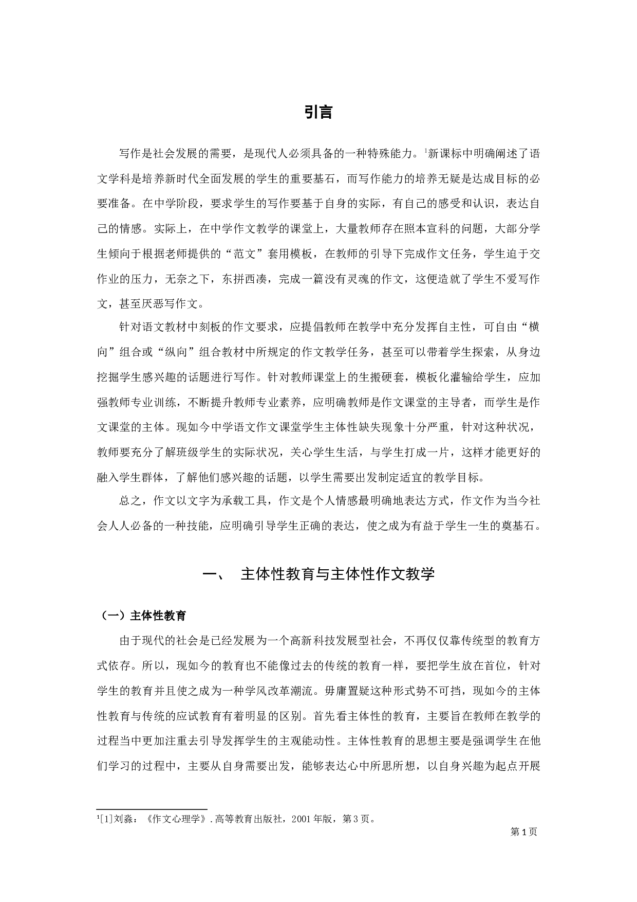 中学语文主体性作文教学研究-8966字.docx 第4页