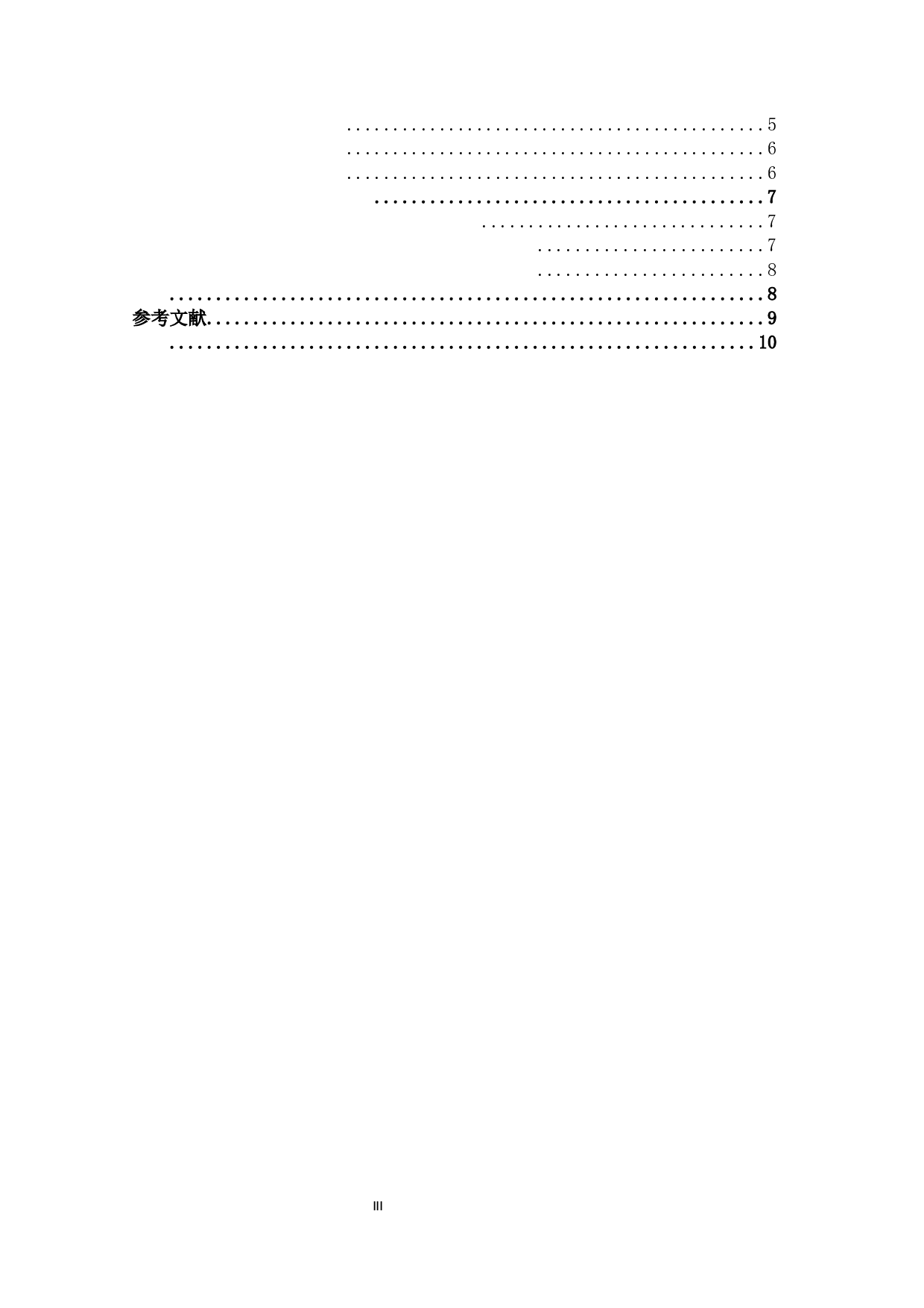 中学语文主体性作文教学研究-8966字.docx 第3页